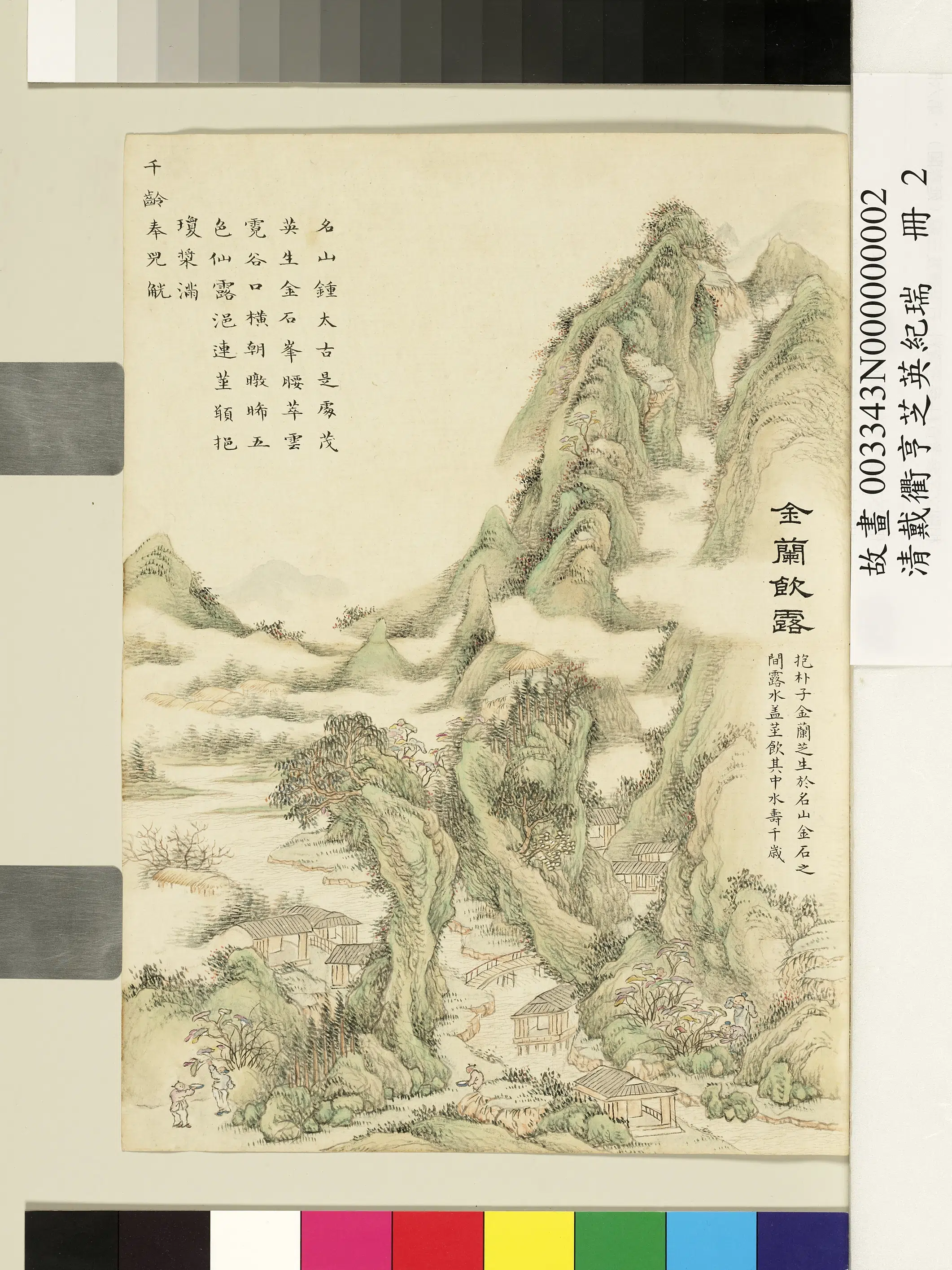 清代【戴衢亨】《芝英纪瑞册》 第4张