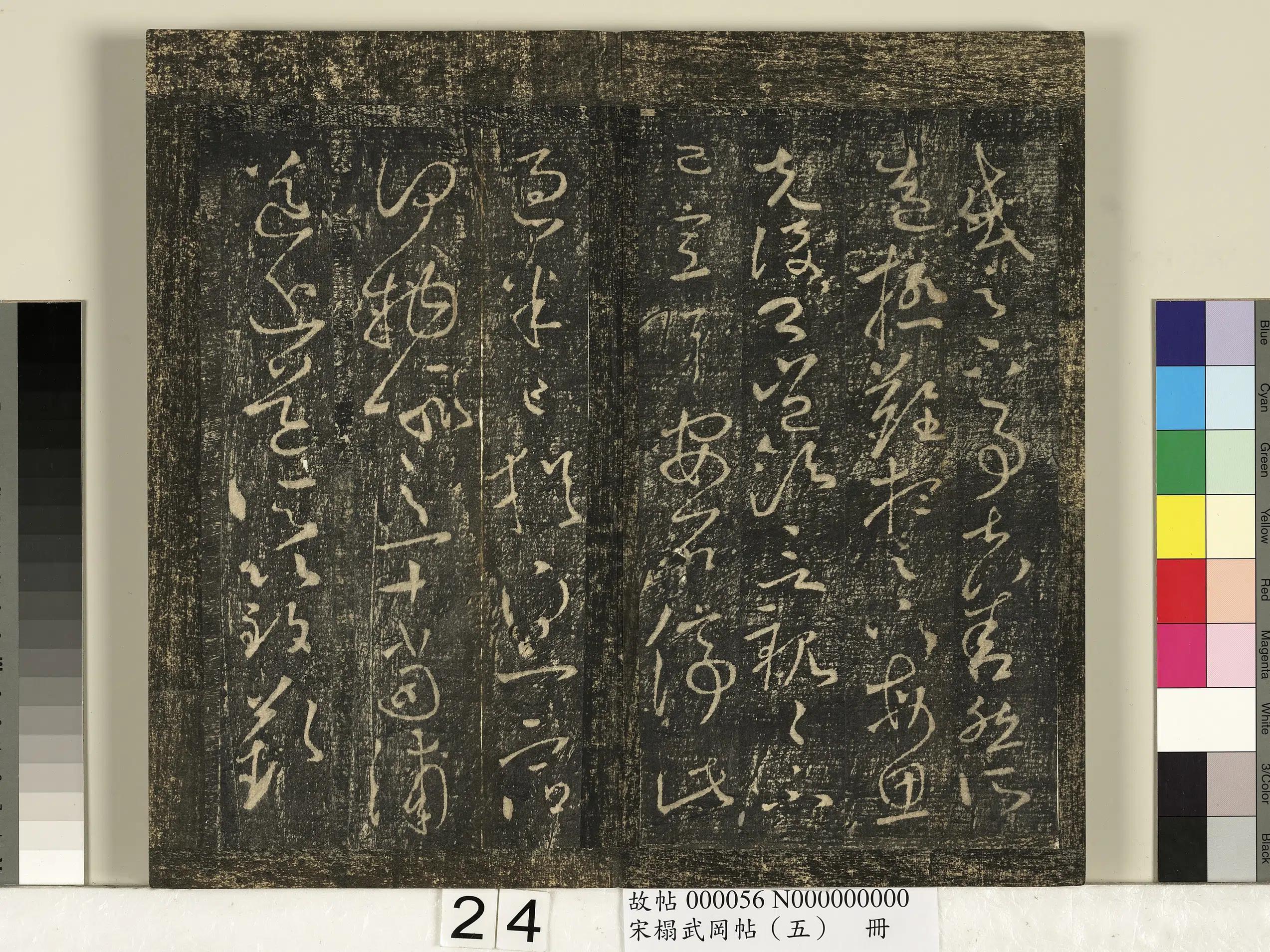 晋【王献之】《宋榻武冈帖(五)册》 第17张 晋【王献之】《宋榻武冈帖(五)册》 第17张