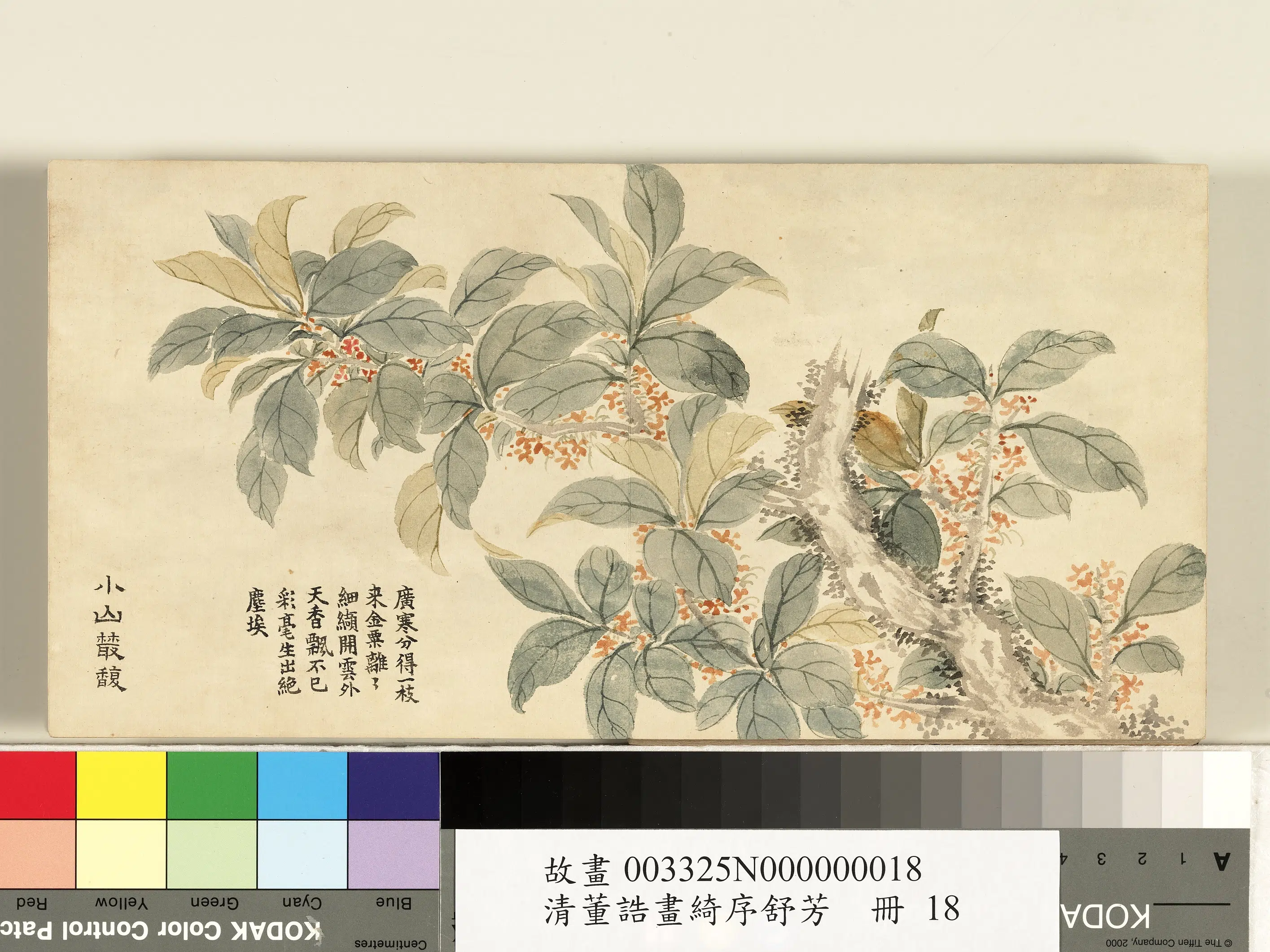 清代【董诰】《绮序舒芳册图-24开》 第6张