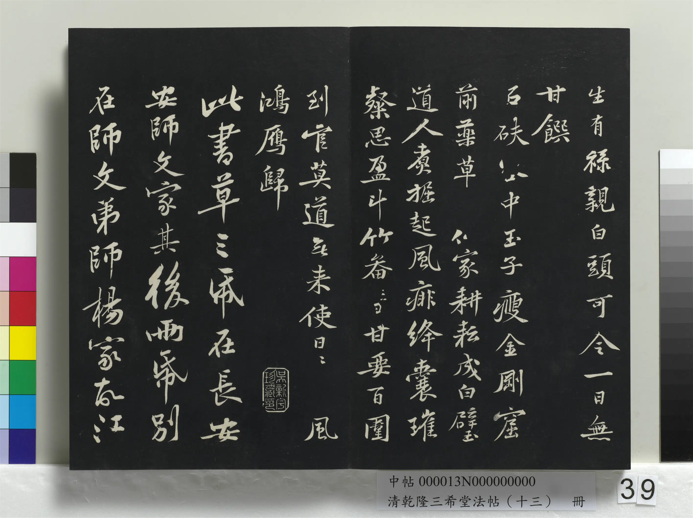北宋【黄庭坚】《乾隆三希堂法帖（十三）册-宋黄庭坚书争座帖后》