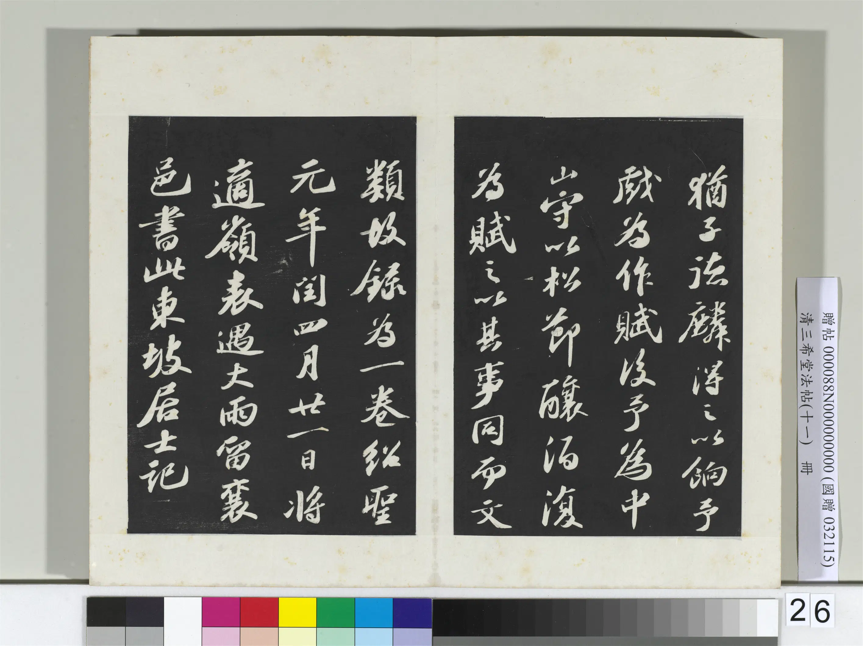 北宋【苏轼】《三希堂法帖(十一)册-宋苏轼书洞庭春色、中山松醪二赋卷-2》 第3张 北宋【苏轼】《三希堂法帖(十一)册-宋苏轼书洞庭春色、中山松醪二赋卷-2》 第3张