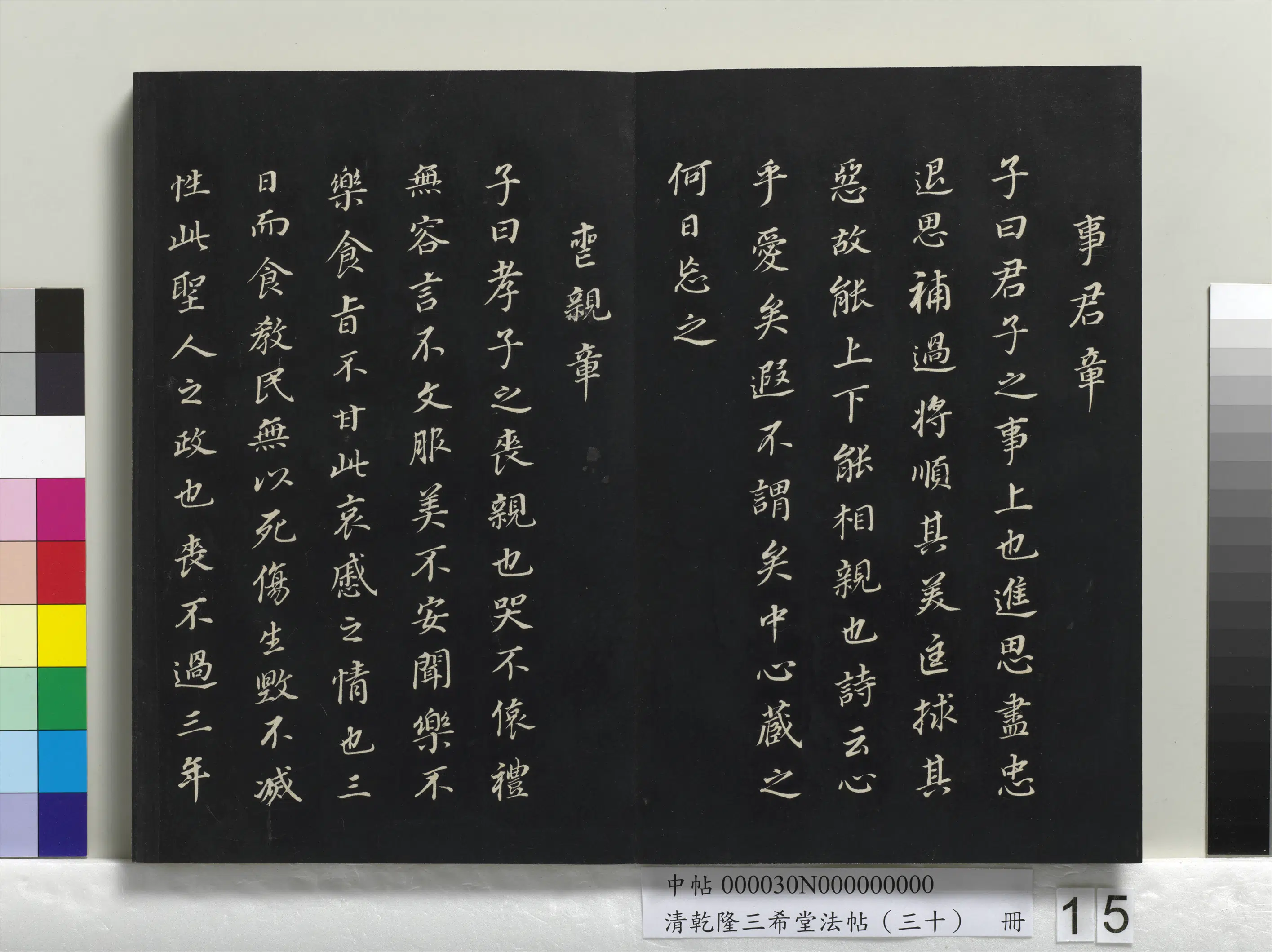 明代【董其昌】《乾隆三希堂法帖（三十）册》 第7张