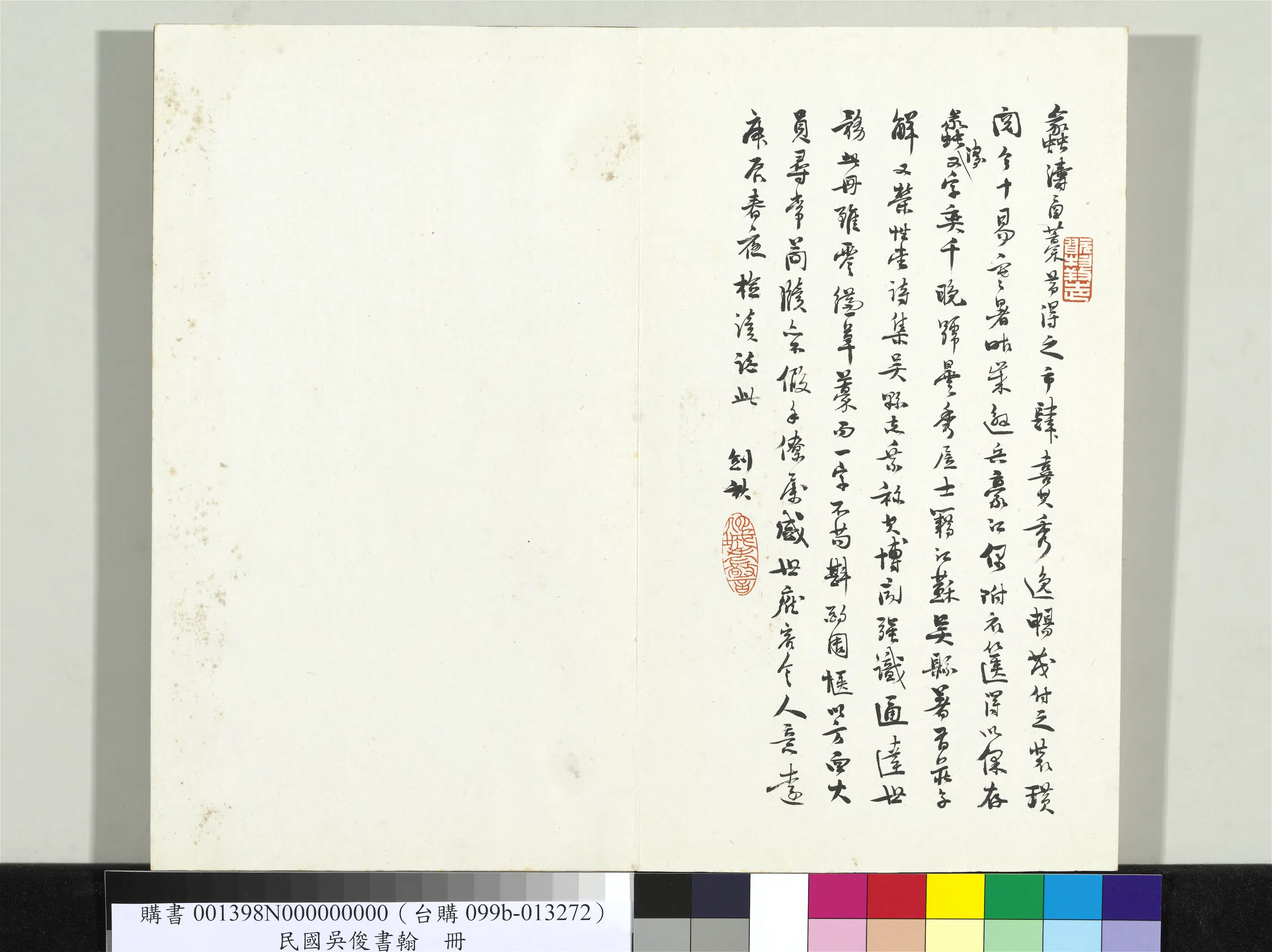 近现代【吴俊】《书翰册》