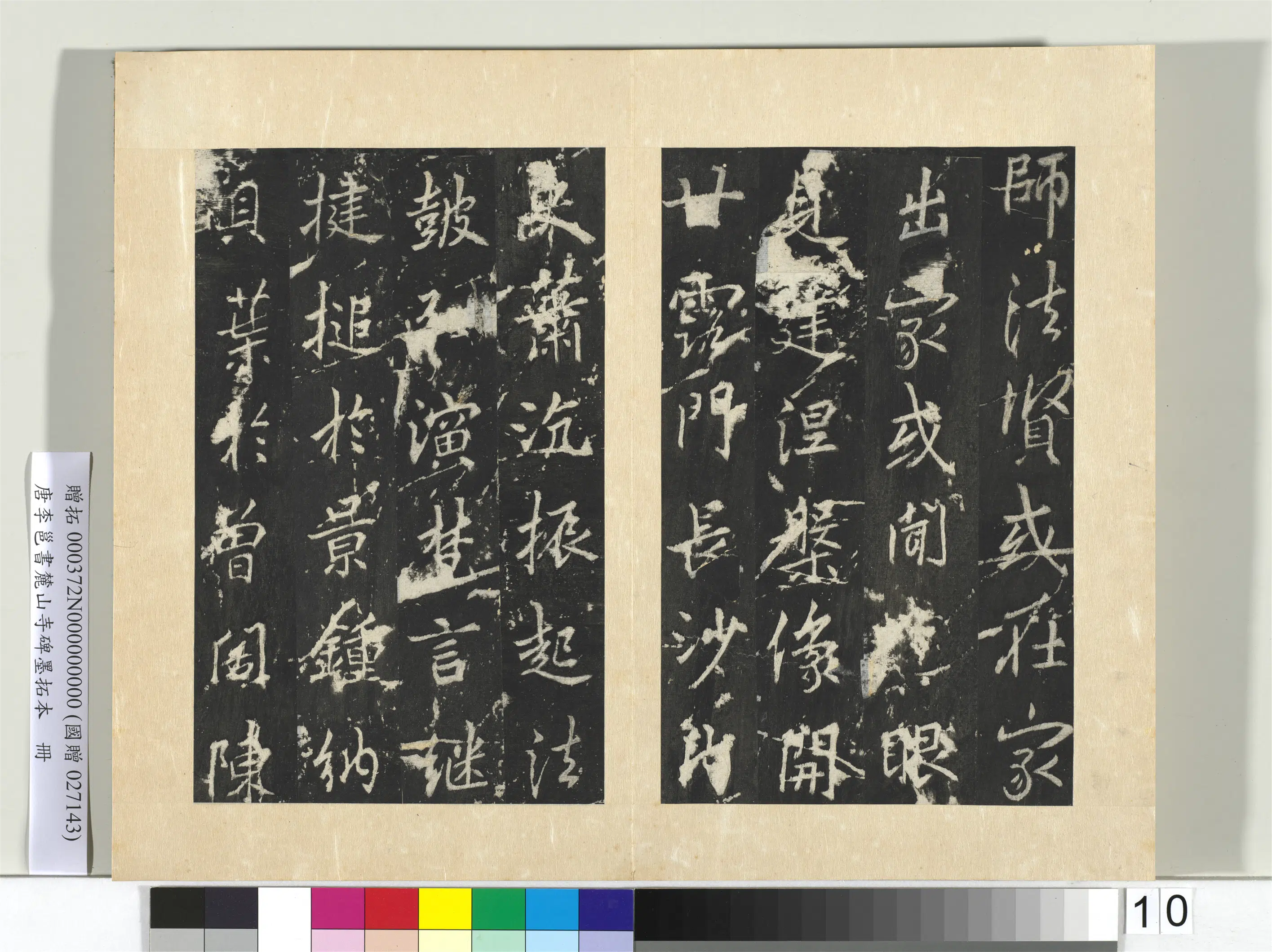 唐朝【李邕】《书麓山寺碑墨拓本册-1》 第2张
