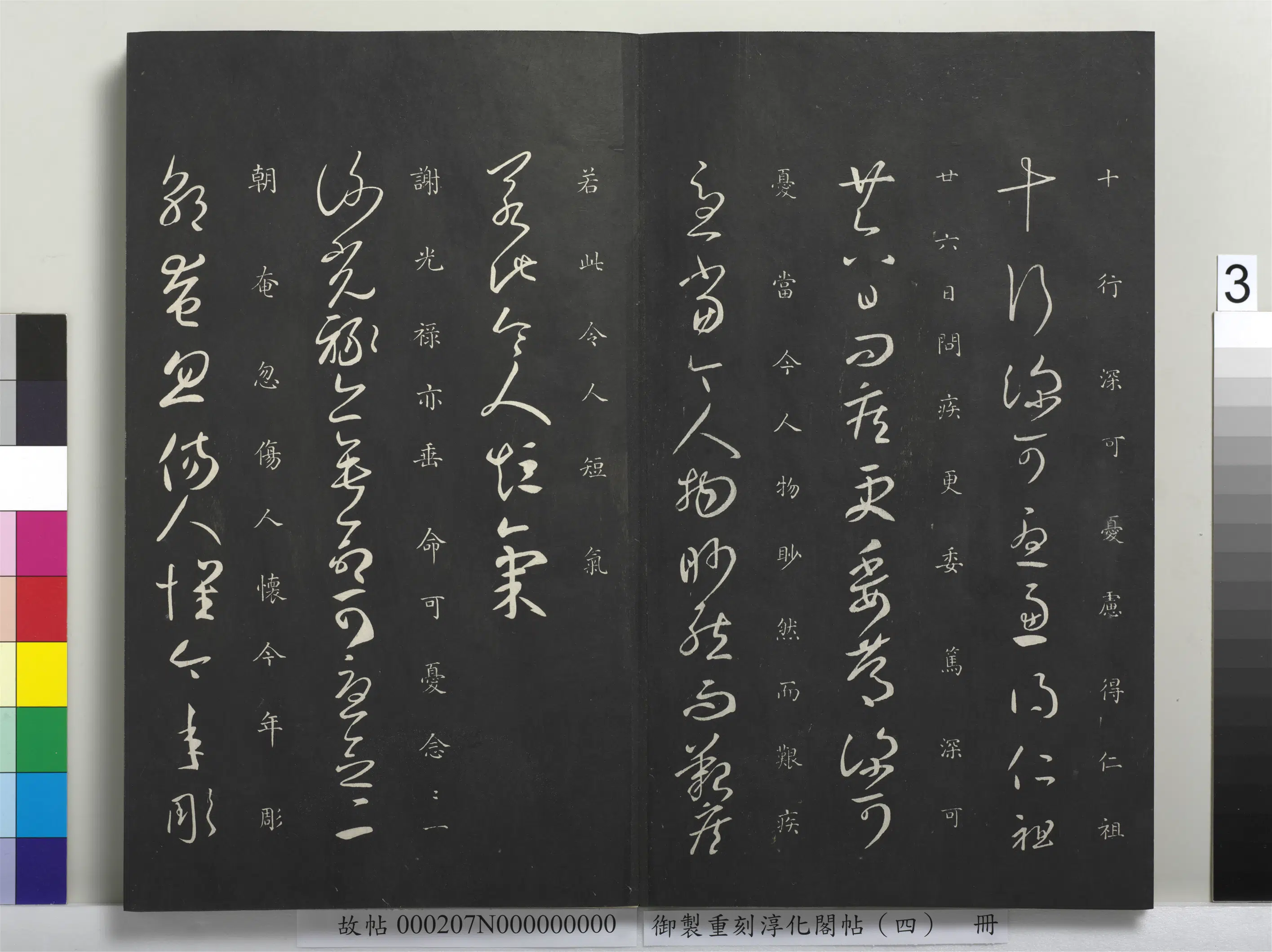 东晋【王羲之】《御制重刻淳化阁帖（四）册-晋王羲之书桓公帖》 第2张