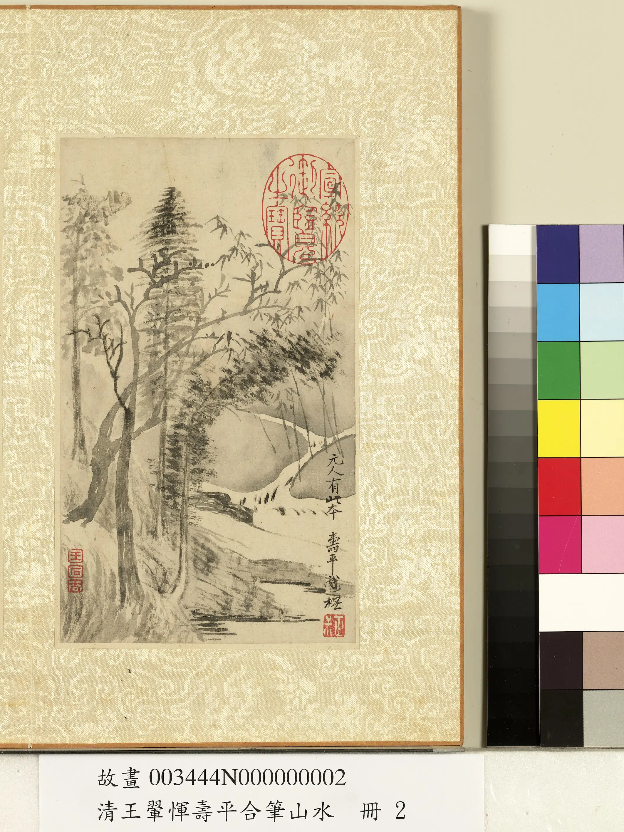 清代【王翚】《恽寿平合笔山水册》 第4张