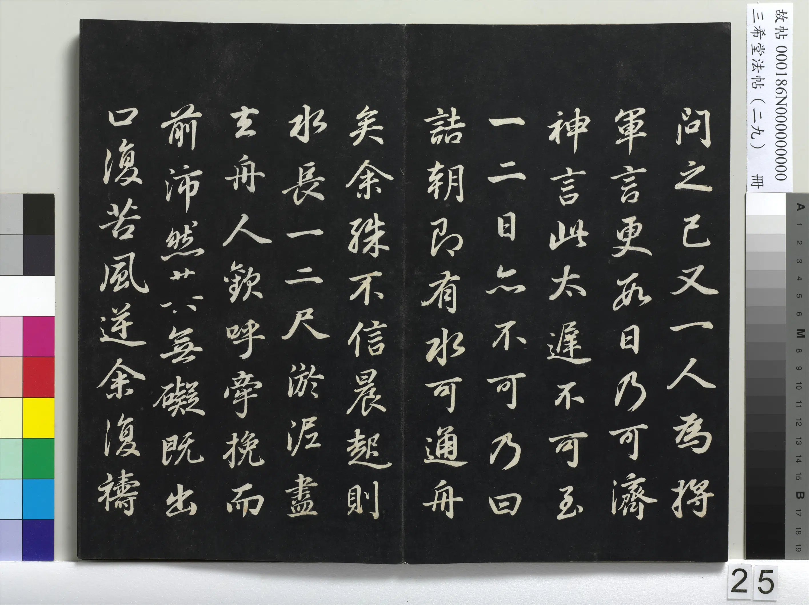 明代【董其昌】《三希堂法帖(二十九)册-1》 第18张 明代【董其昌】《三希堂法帖(二十九)册-1》 第18张