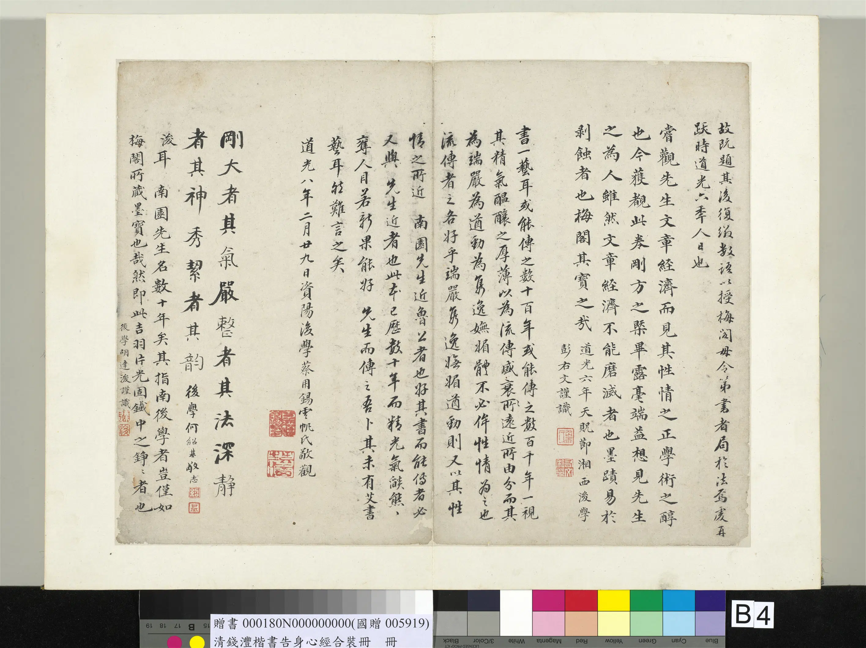 清代【钱沣（南园）】《楷书告身心经合装册-20开》 第9张
