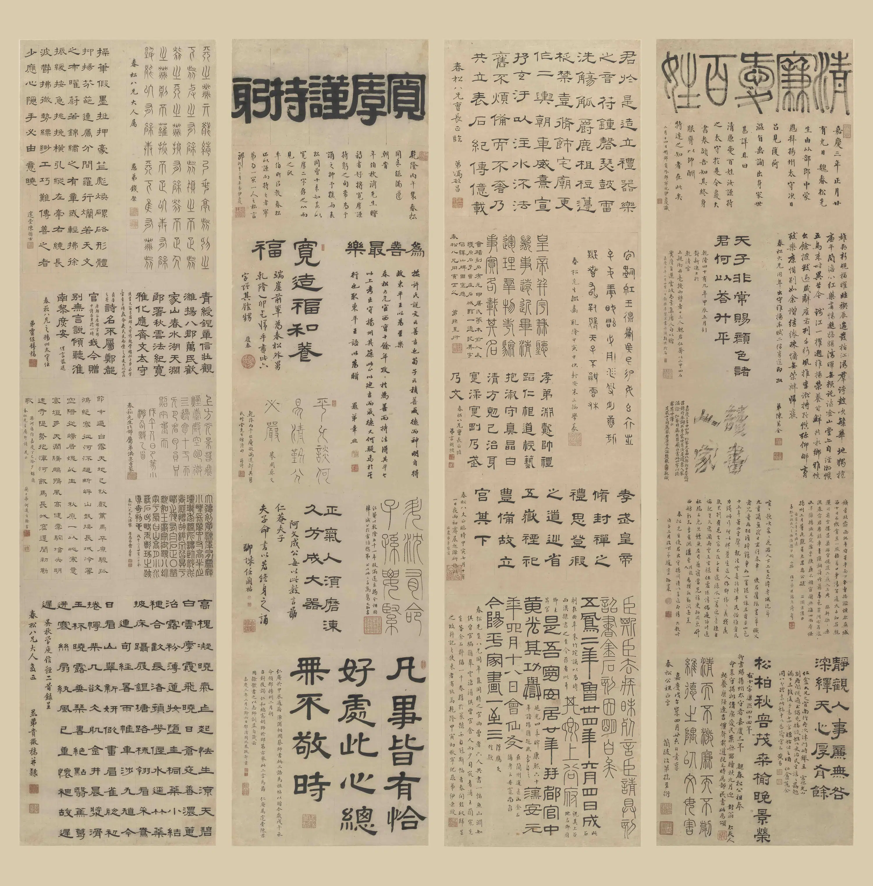 清代《乾嘉名人合书屏》 第1张