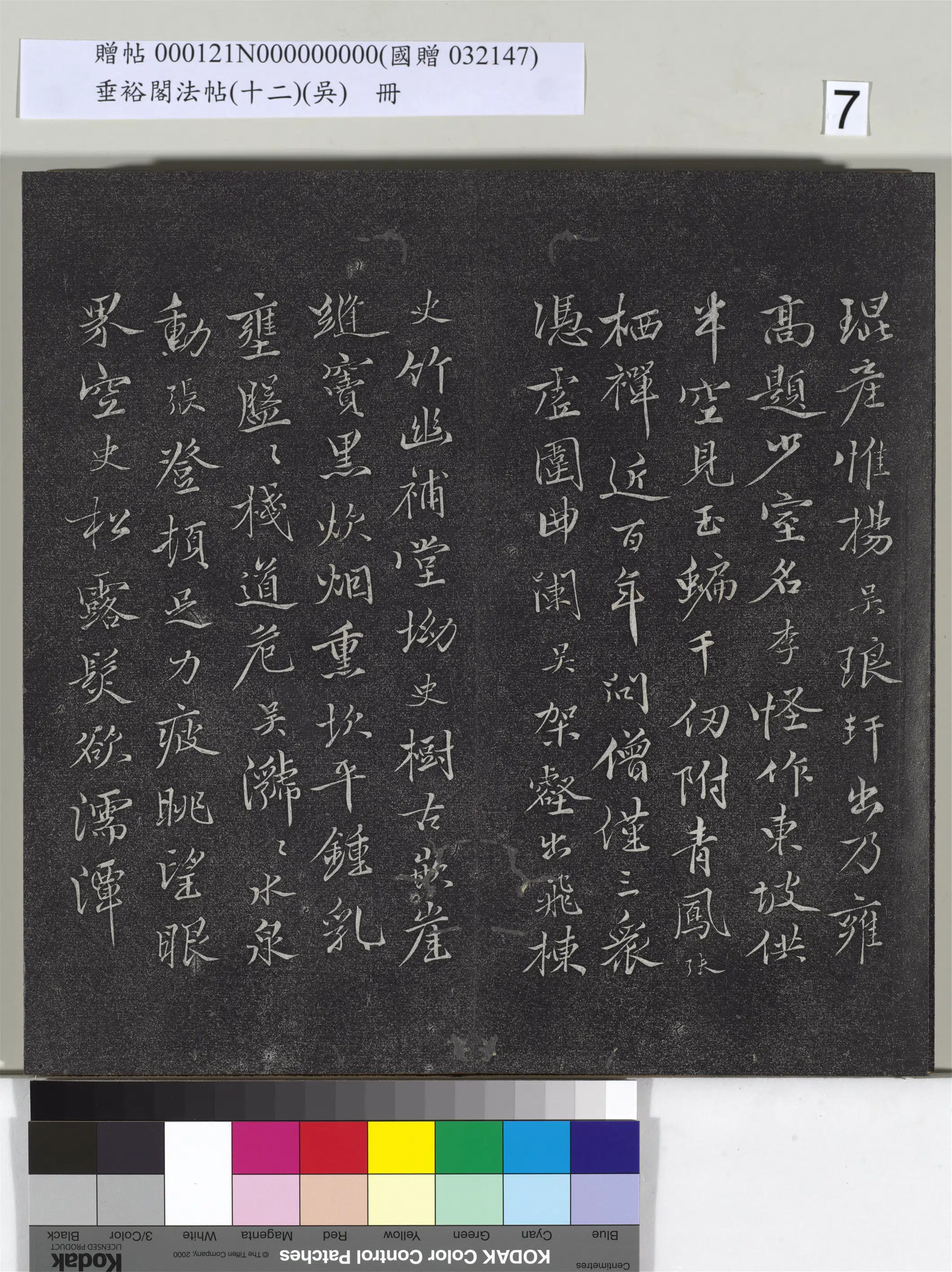 明代【李应祯】《垂裕阁法帖（十二）（吴）册-明李应祯书入云泉庵观大石联句》 第5张