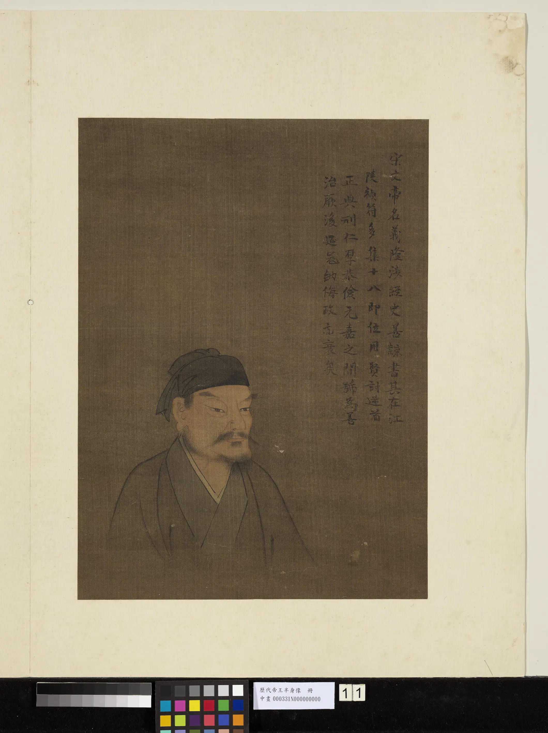 《历代帝王半身像册-宋文帝》