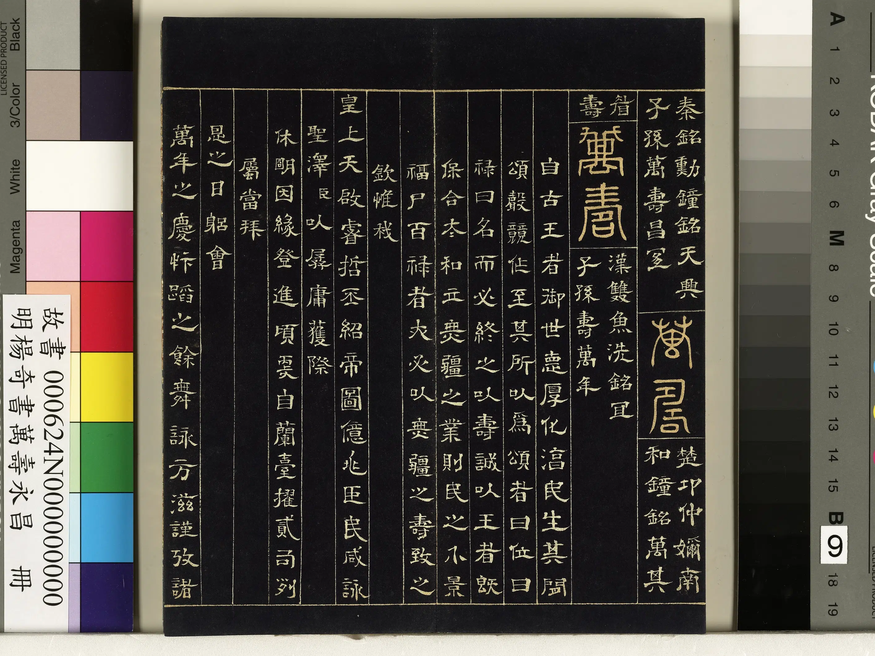 明朝【杨奇】《书万寿永昌册》 第12张
