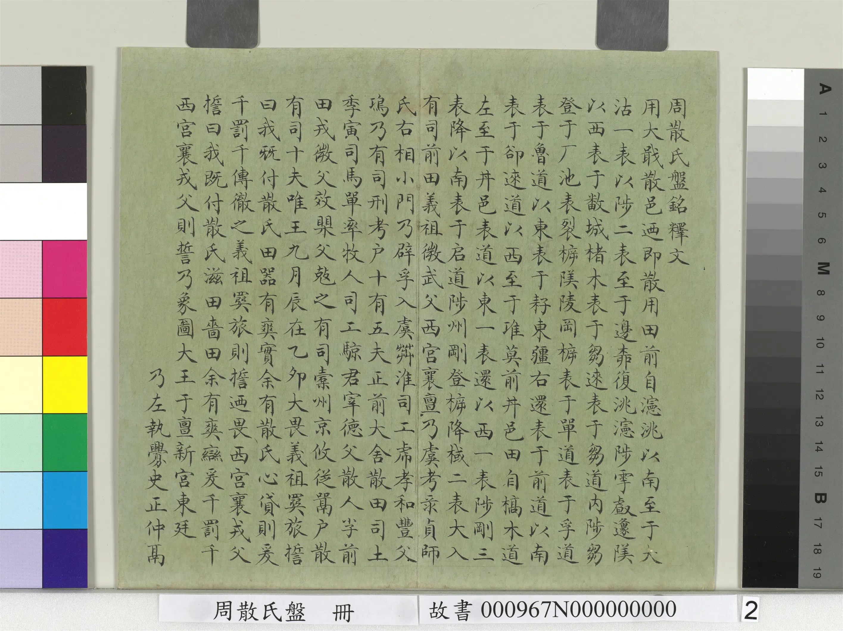 清代【赵秉冲】《周散氏盘册-楷书释文》