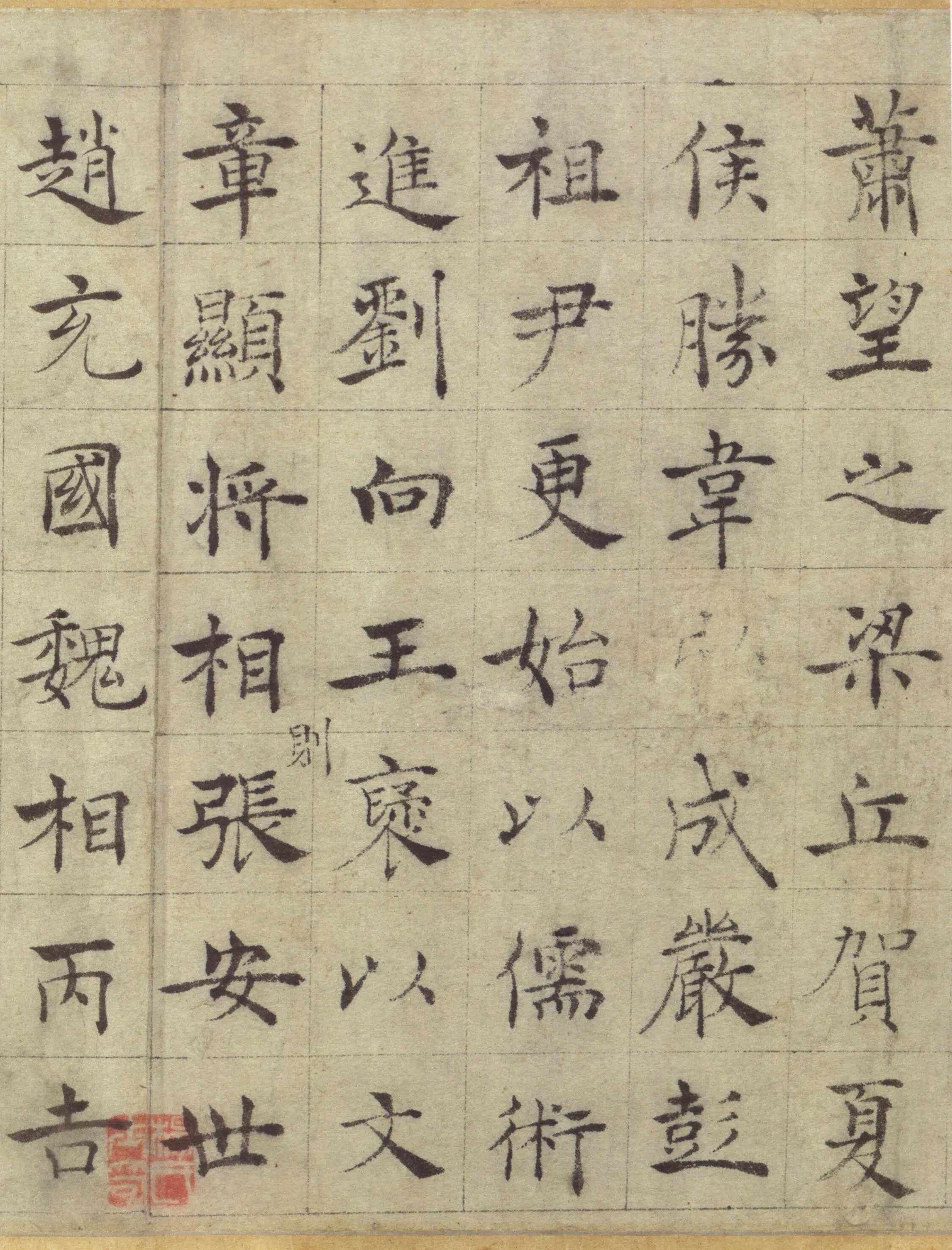 唐代【褚遂良】《倪宽赞-17开》 第14张