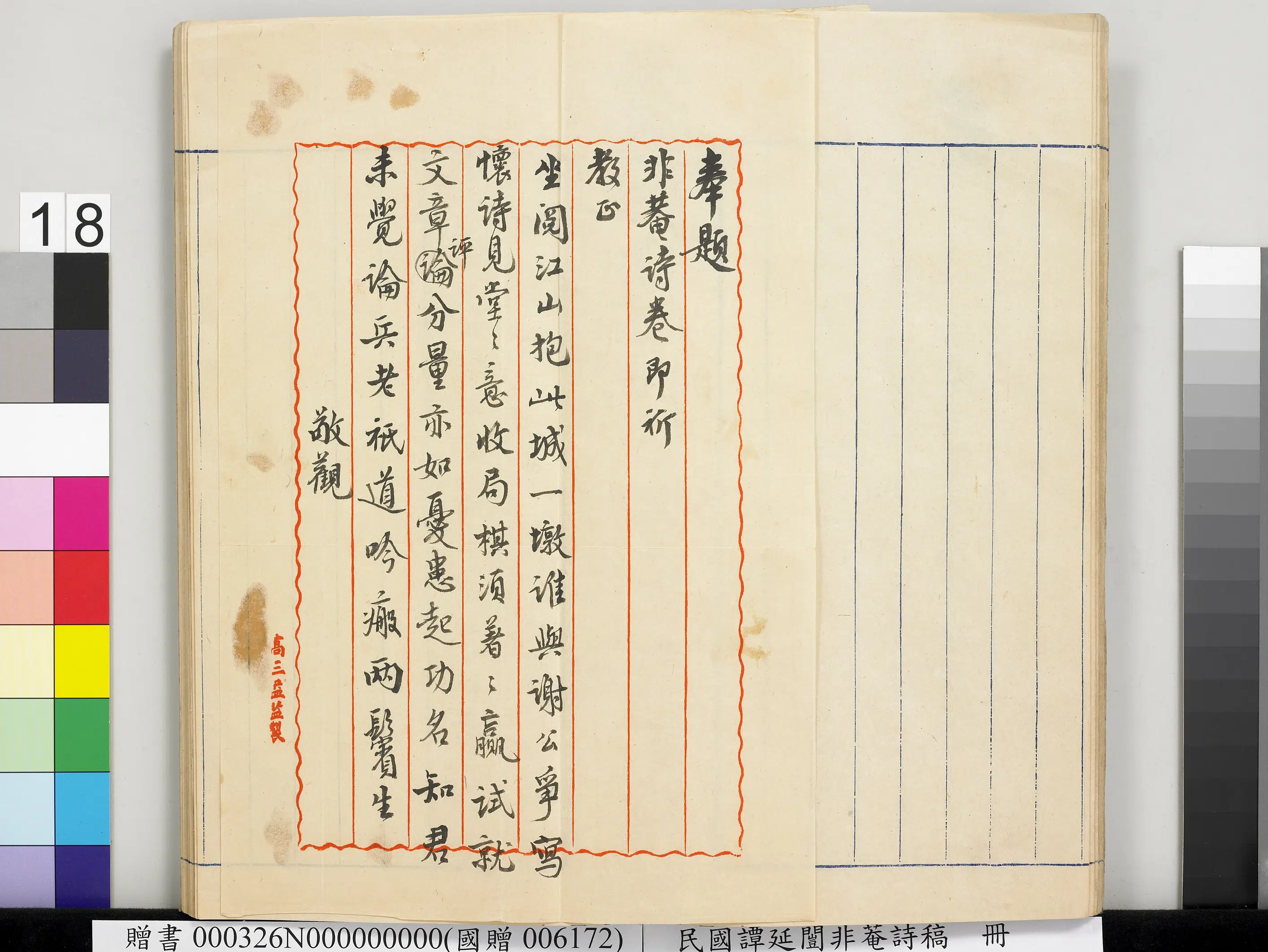 近现代【谭延闿】《非庵诗稿册-1》 第11张 近现代【谭延闿】《非庵诗稿册-1》 第11张