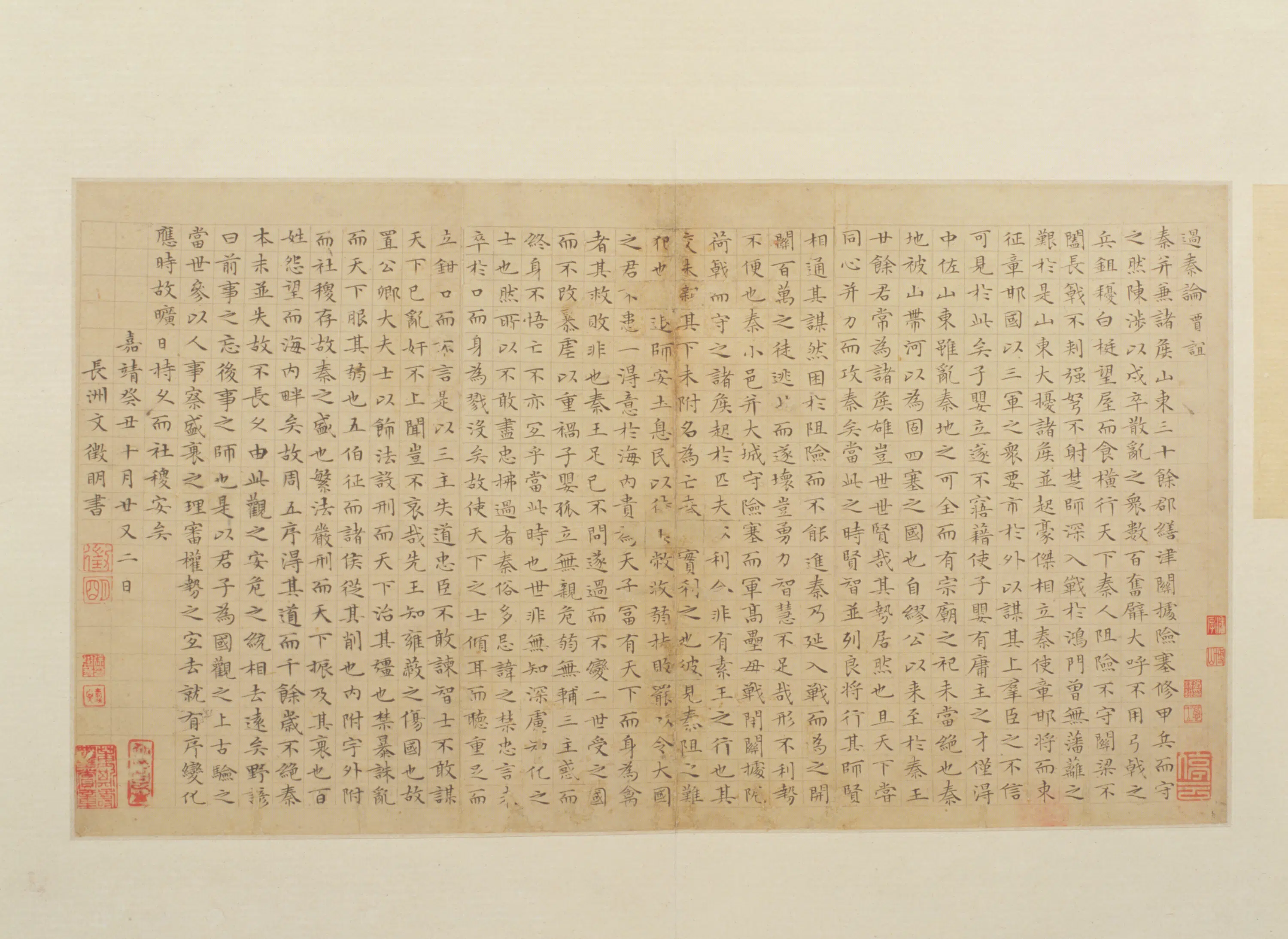 明朝【文征明】《楷书过秦论册》