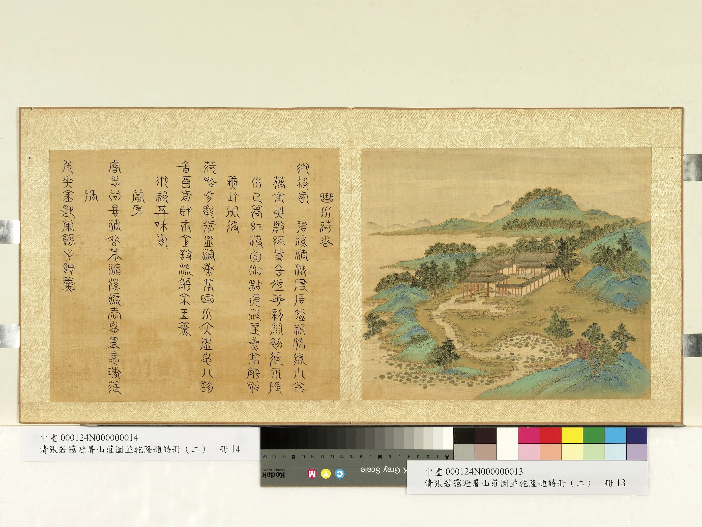 清代【张若霭】《避暑山庄图并乾隆题诗（二）册-曲水荷香》