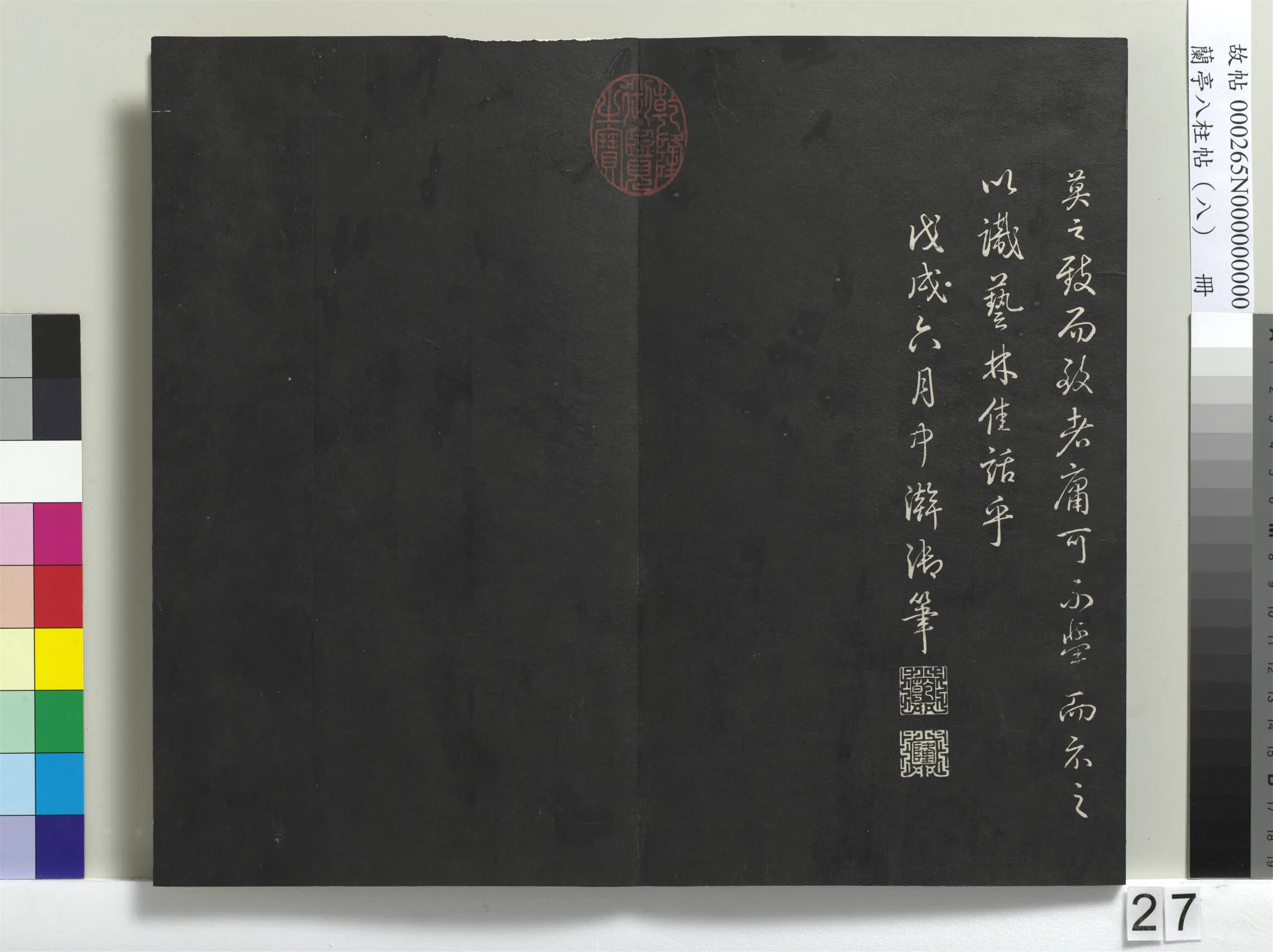 清代【爱新觉罗弘历-乾隆-清高宗】《兰亭八柱帖(兑)册-1》 第20张 清代【爱新觉罗弘历-乾隆-清高宗】《兰亭八柱帖(兑)册-1》 第20张