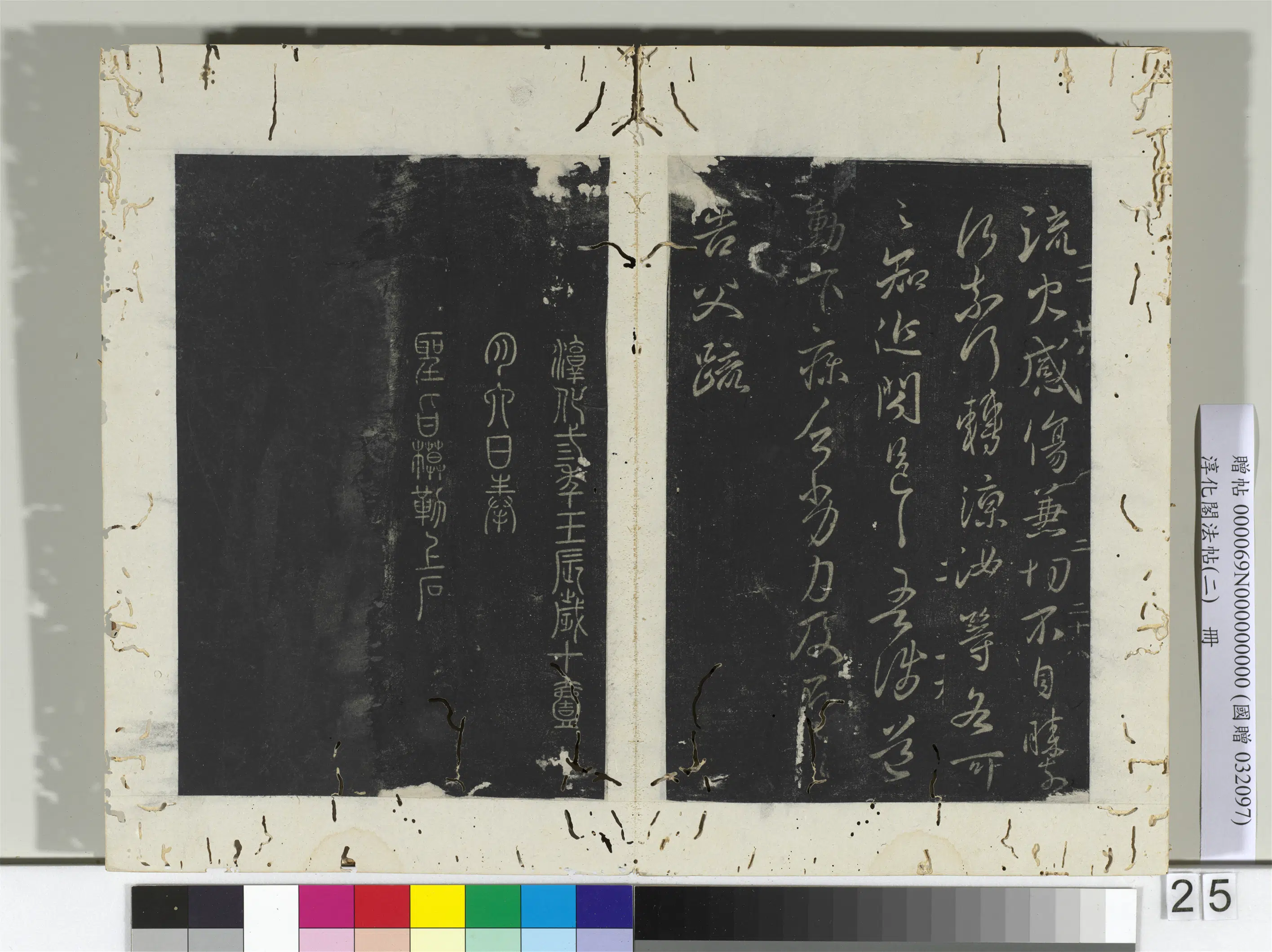 东晋【谢万】《淳化阁法帖（二）册-晋谢万七月帖》 第2张