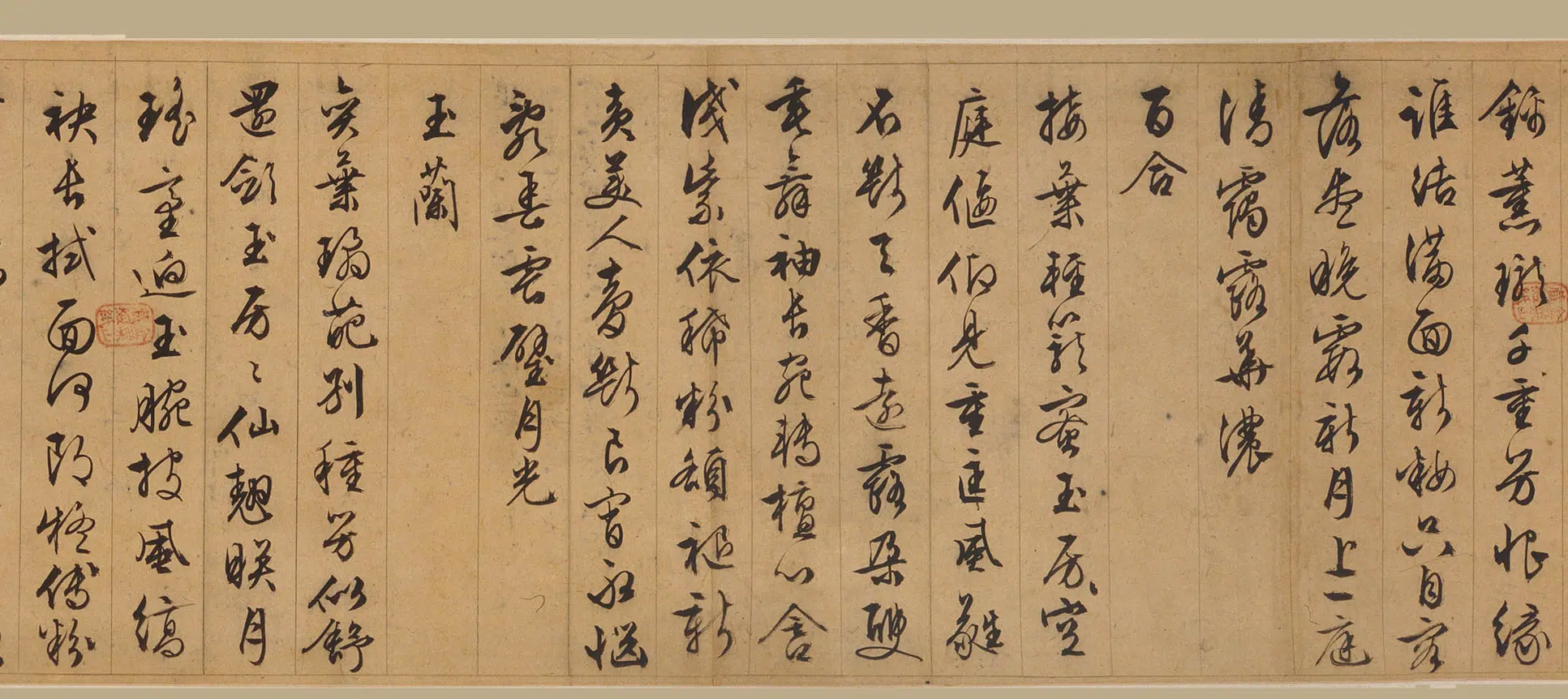 明朝【文徵明(文征明)】《行草书咏杂花诗十二首卷》 第3张 明朝【文徵明(文征明)】《行草书咏杂花诗十二首卷》 第3张
