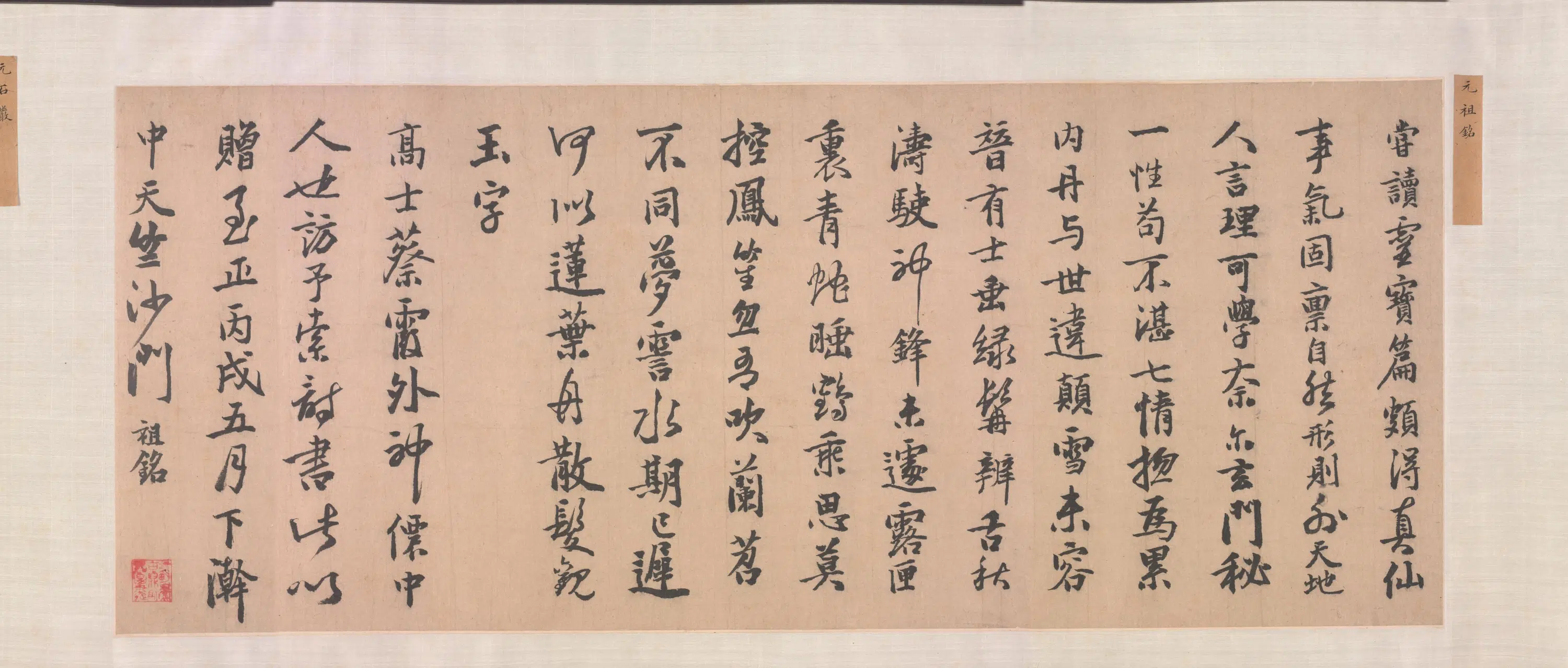 元朝【赵孟頫】《行书诗文卷》 第2张