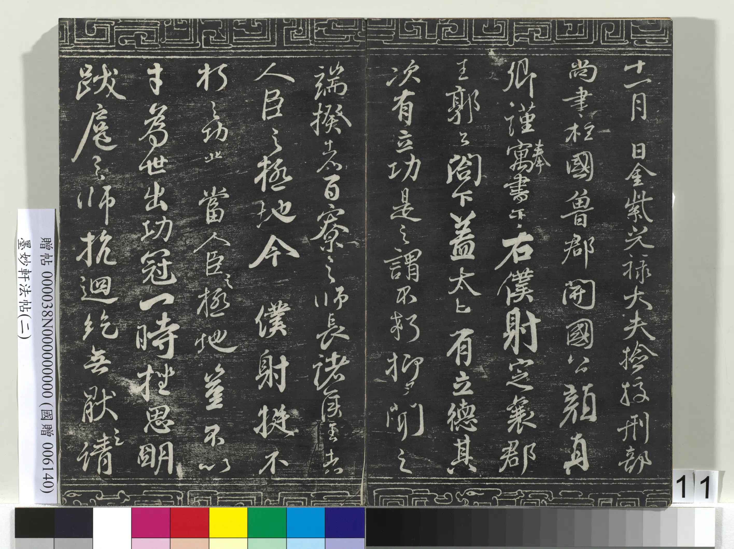 唐朝【颜真卿】《墨妙轩法帖(二)册-唐颜真卿争座位帖》 第2张 唐朝【颜真卿】《墨妙轩法帖(二)册-唐颜真卿争座位帖》 第2张