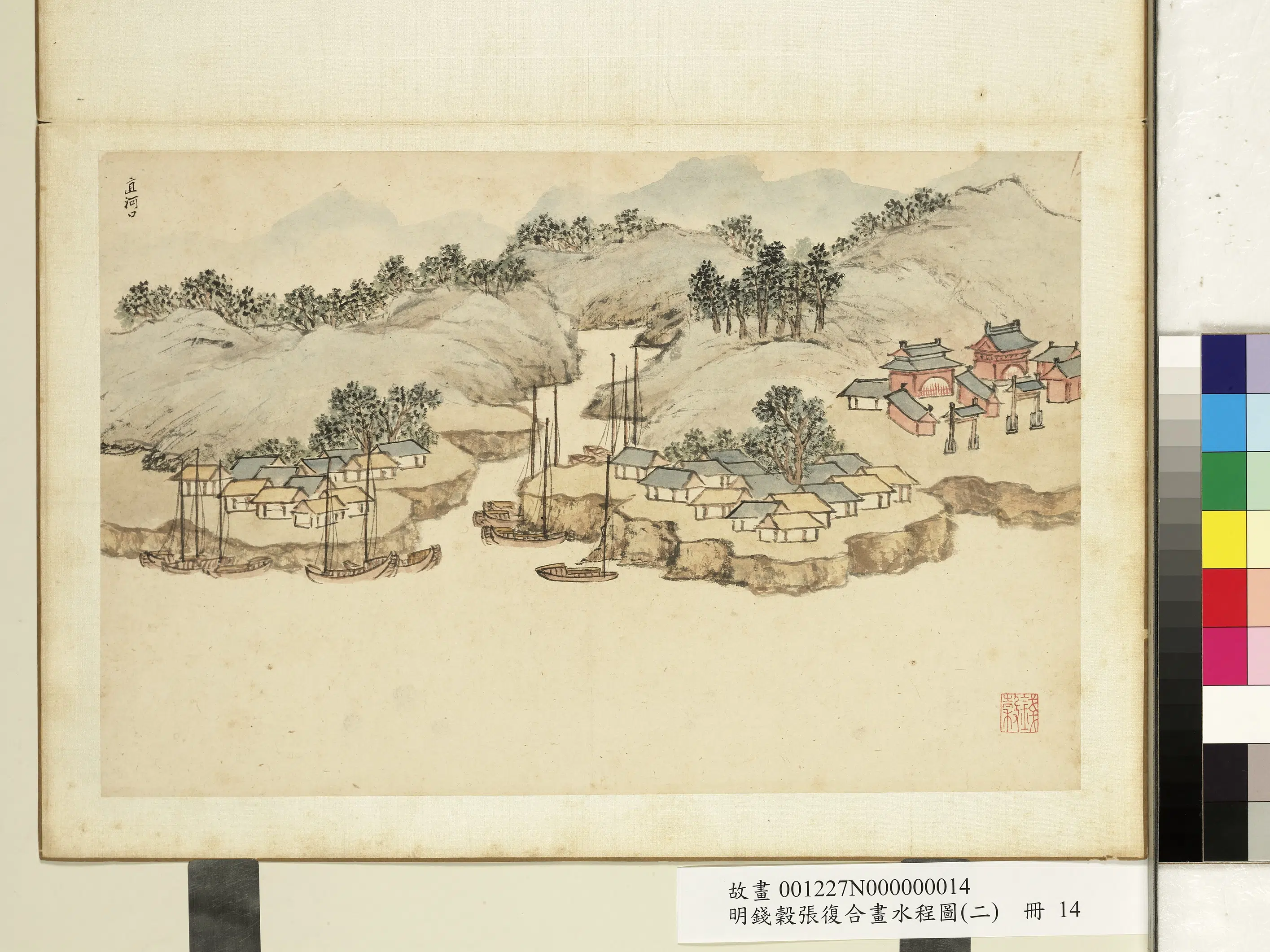 明朝【钱穀（谷）】《张复合画水程图（二）册》 第23张