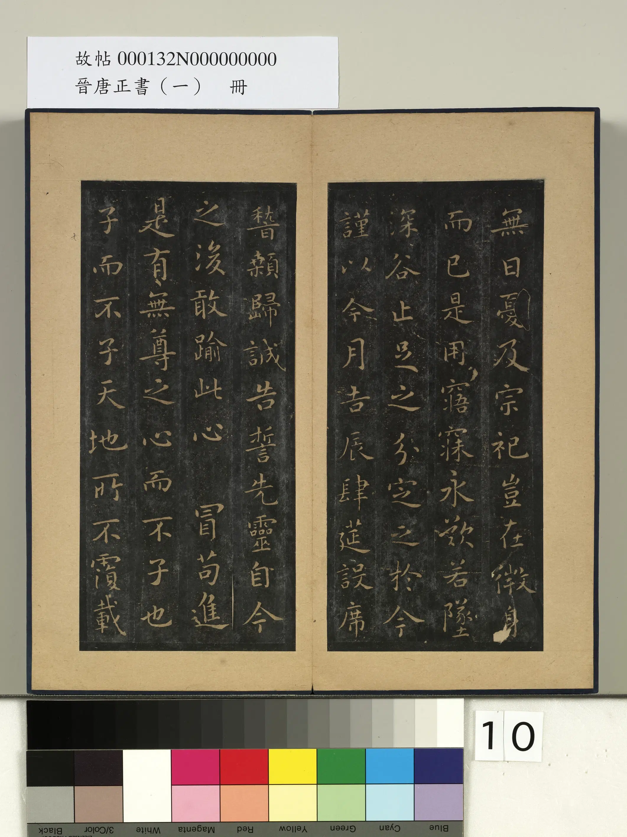 东晋【王羲之】《晋唐正书（一）册-晋王羲之誓墓文》 第2张