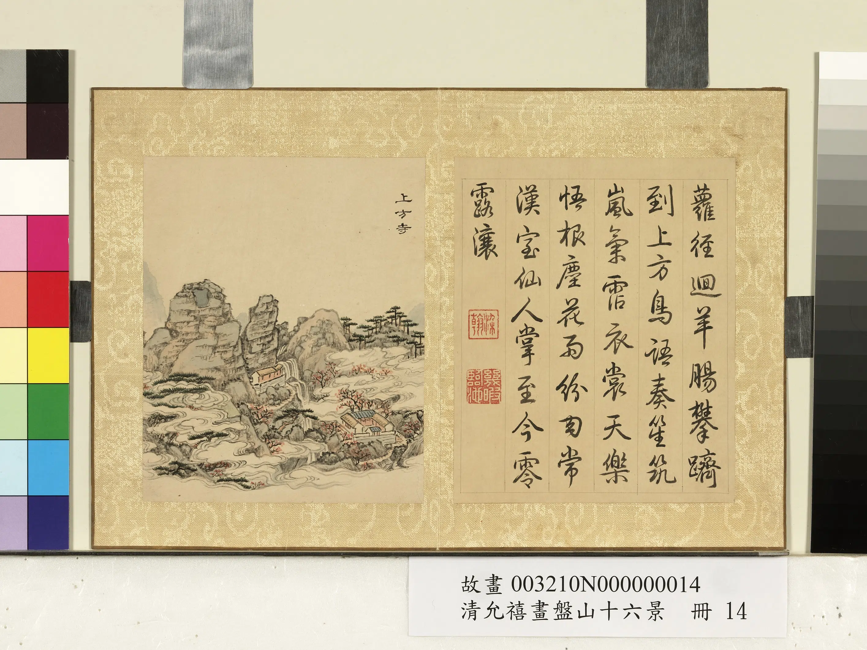 清代【爱新觉罗·允禧】《画盘山十六景册》 第4张 清代【爱新觉罗·允禧】《画盘山十六景册》 第4张