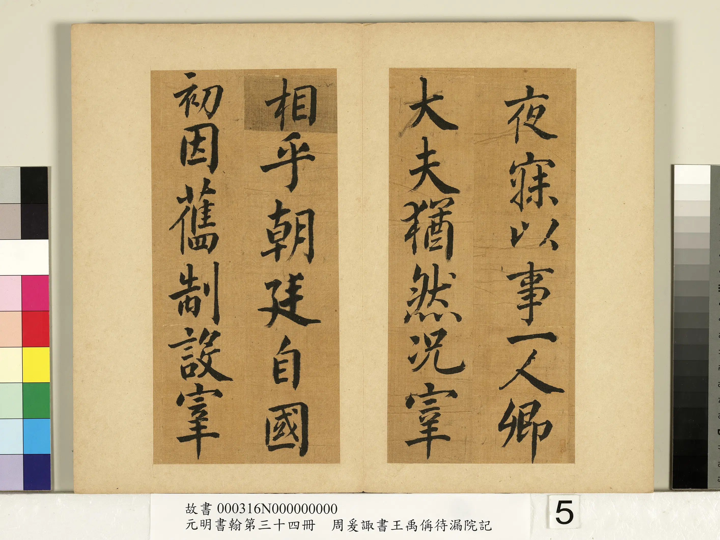 清代【周爰诹】《元明书翰第三十四册-书王禹偁待漏院记》 第6张