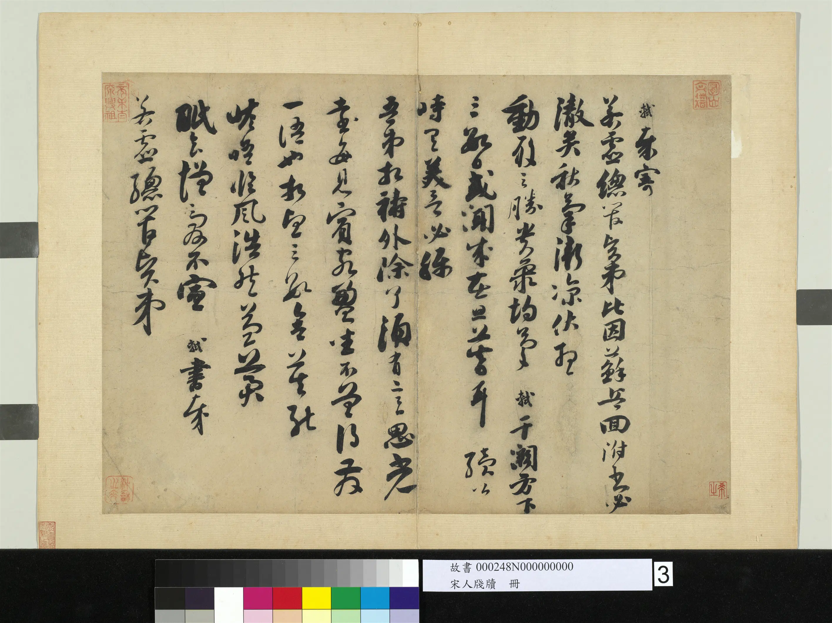 北宋【苏轼】《宋人笺牍册-致若虚总管尺牍》