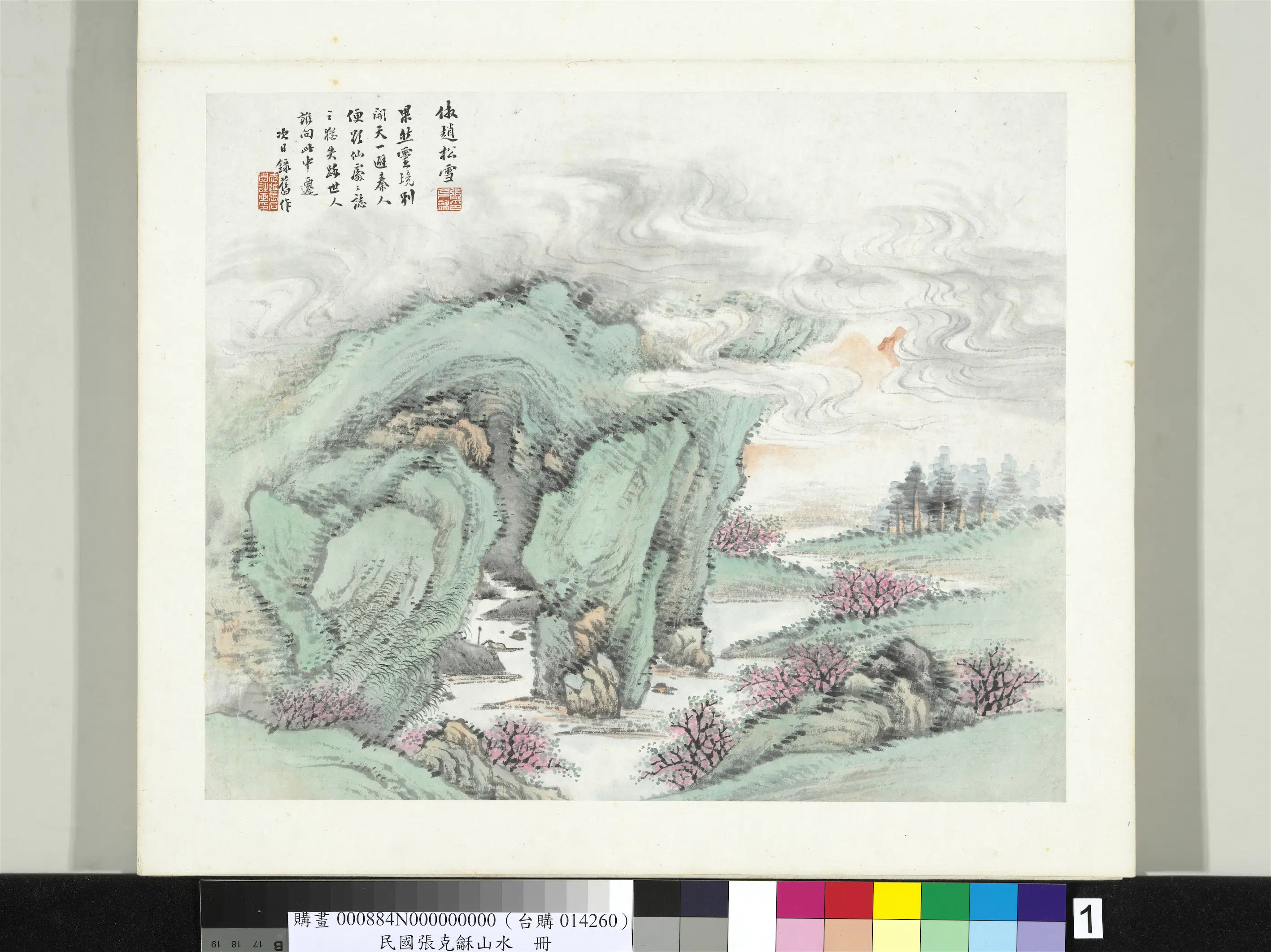 近现代【张石园(张克龢)】《山水册-仿赵松雪山水》 第1张