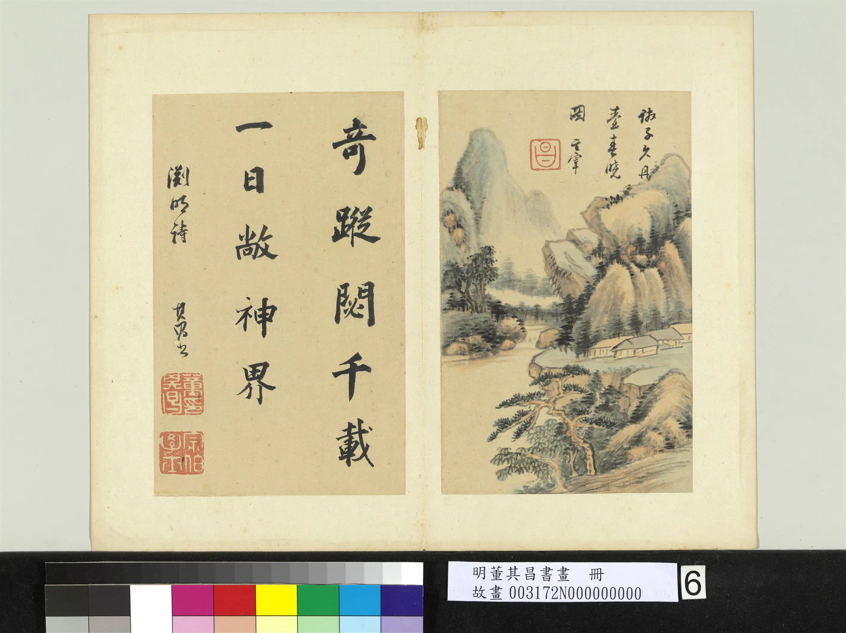 明代【董其昌】《书画册-1》 第7张 明代【董其昌】《书画册-1》 第7张