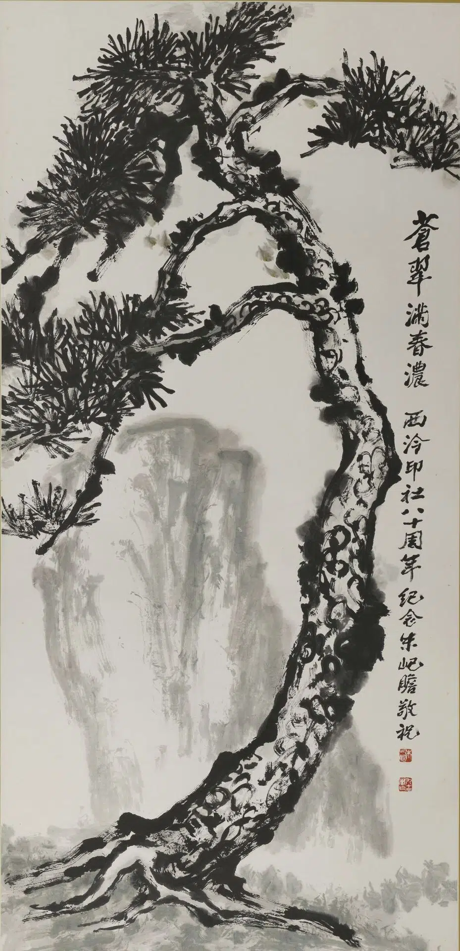 近现代【朱屺瞻】《苍翠满春浓轴》