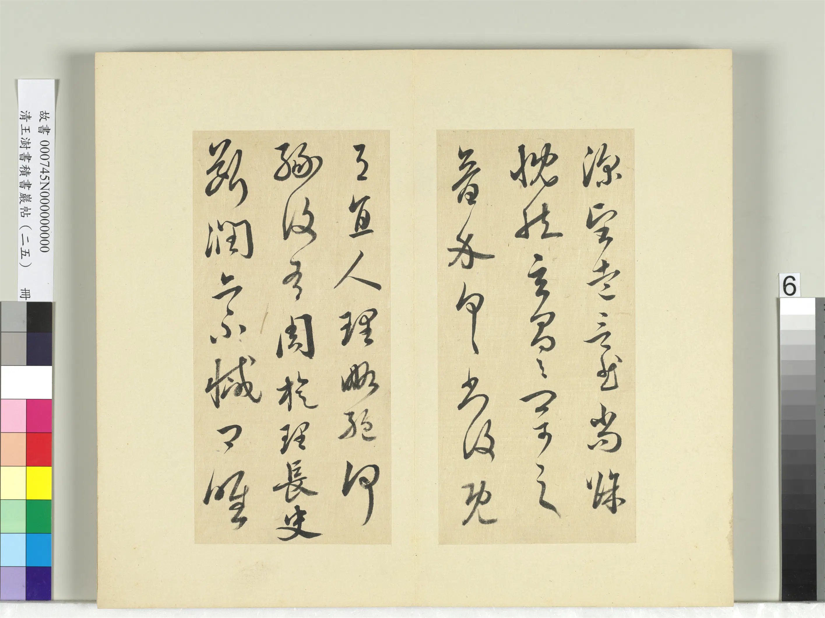 清代【王澍】《书积书岩帖(二十五)册》 第8张 清代【王澍】《书积书岩帖(二十五)册》 第8张
