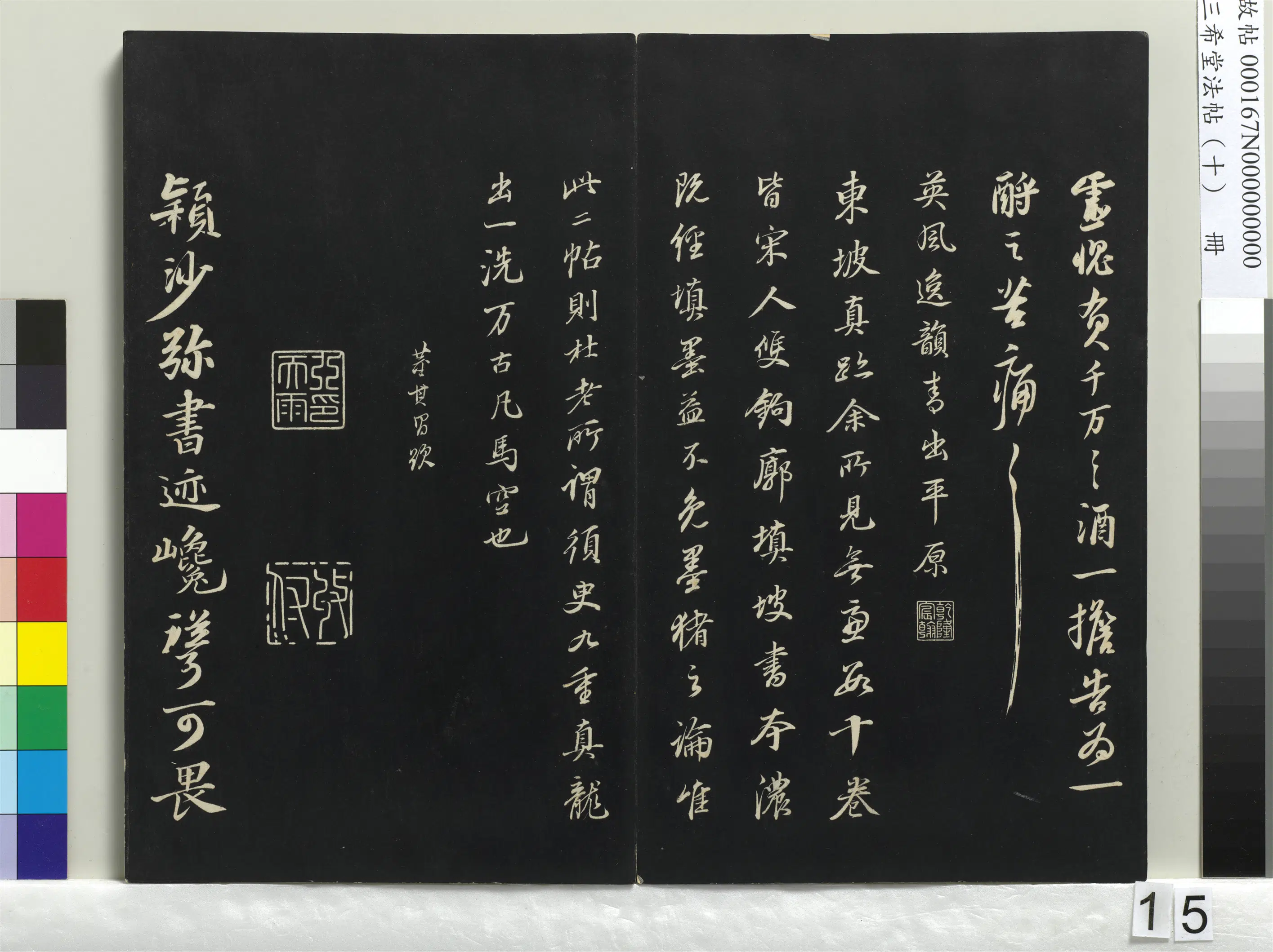 北宋【苏轼】《三希堂法帖（十）册-宋苏轼与颖师札-1》