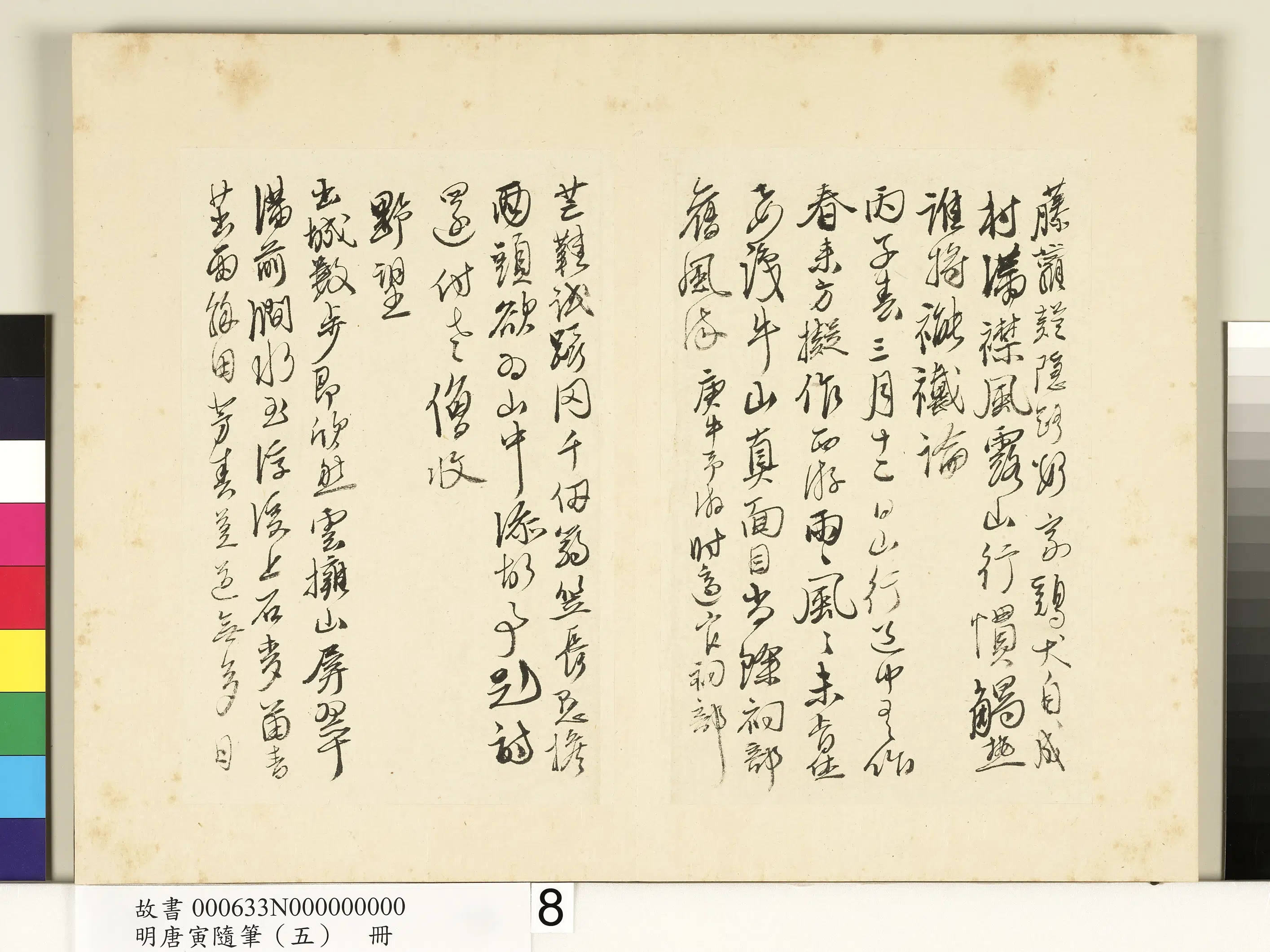 明朝【唐寅】《随笔（五）册》 第14张