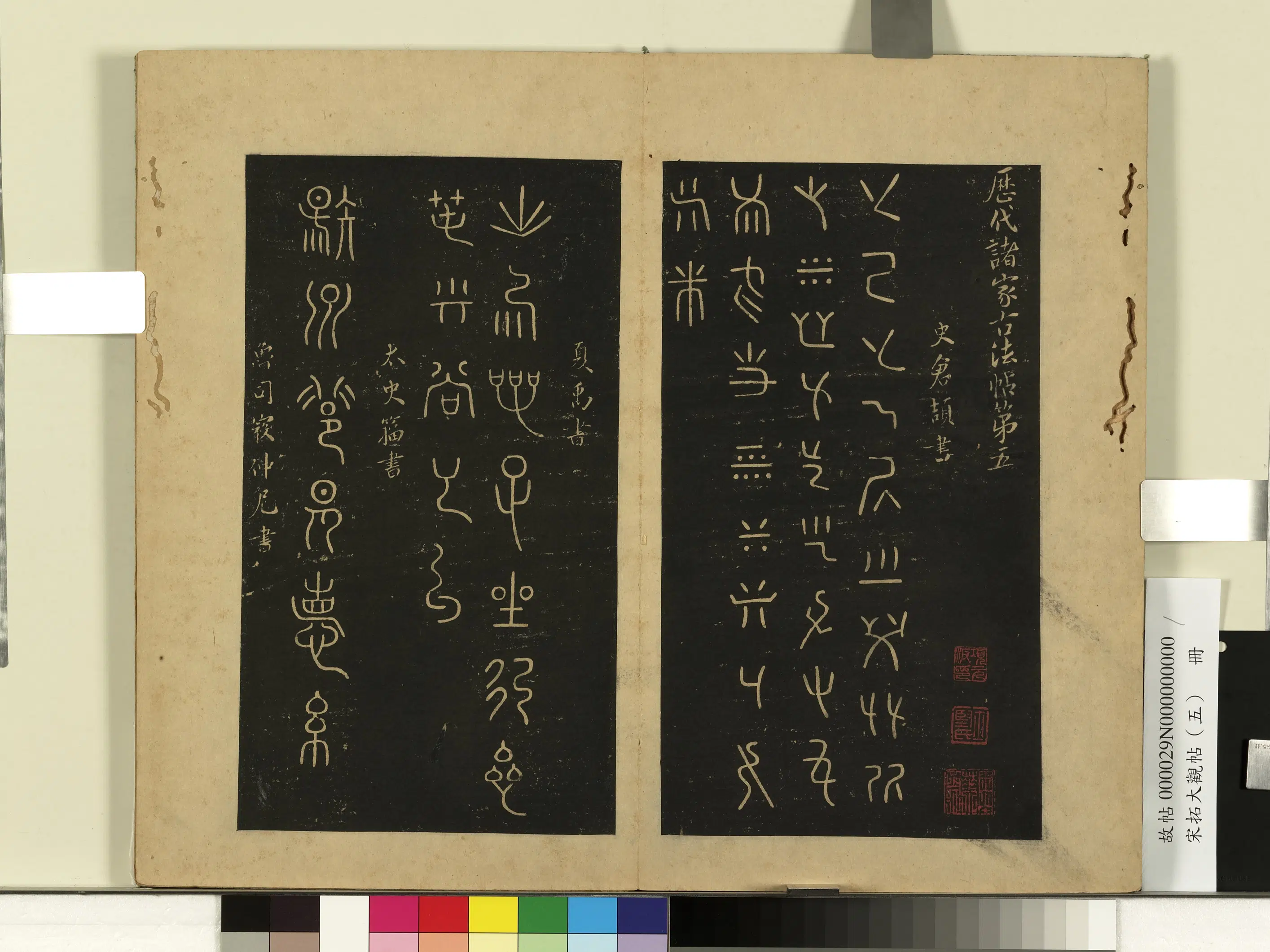 春秋【孔子（仲尼）】《宋拓大观帖（五）册-春秋仲尼延陵帖》