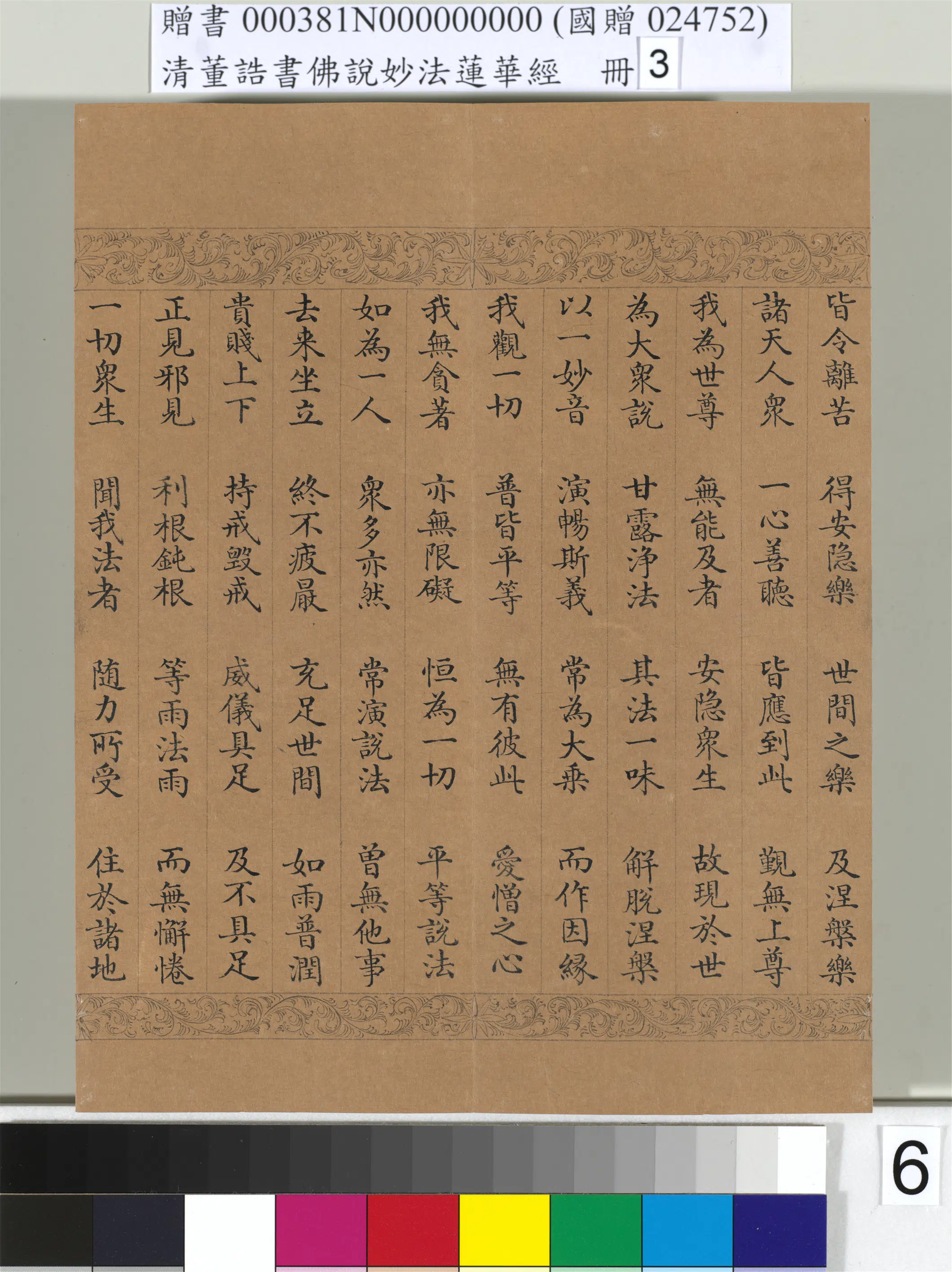 清代【董诰】《佛说妙法莲华经（三）册-47开》 第45张