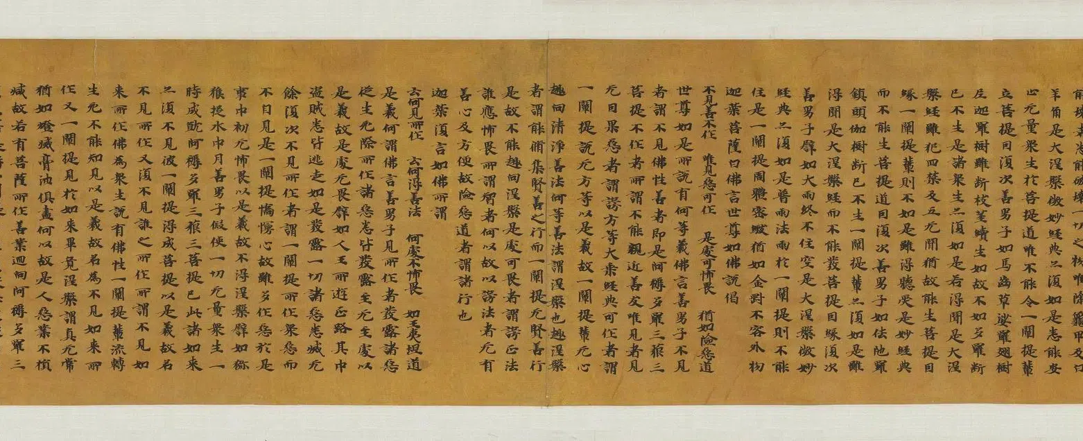 北周【佚名】《建德二年大涅槃经卷第九》 第4张 北周【佚名】《建德二年大涅槃经卷第九》 第4张