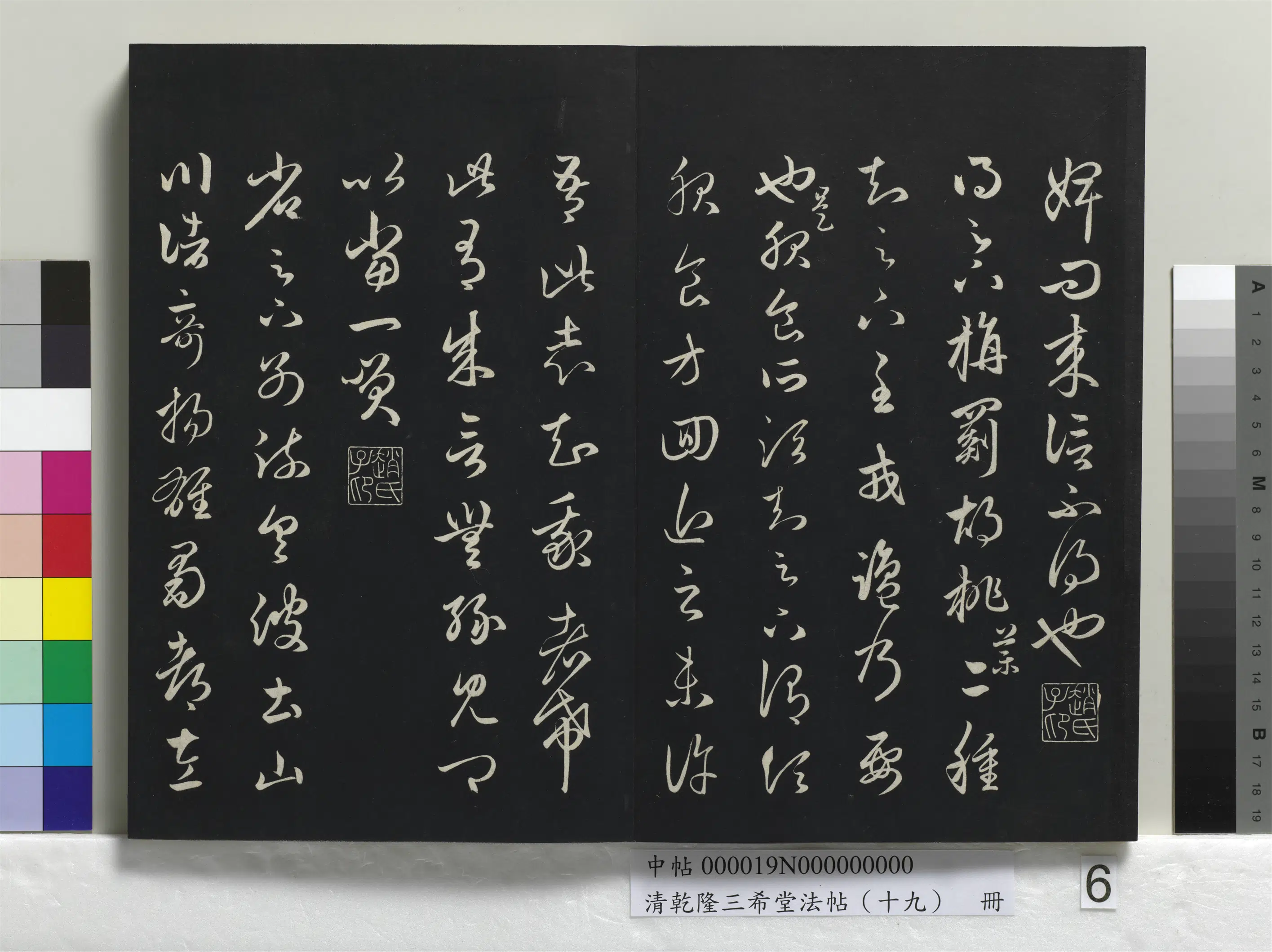 元代【赵孟頫】《乾隆三希堂法帖(十九)册-元赵孟頫临十七帖》 第11张 元代【赵孟頫】《乾隆三希堂法帖(十九)册-元赵孟頫临十七帖》 第11张