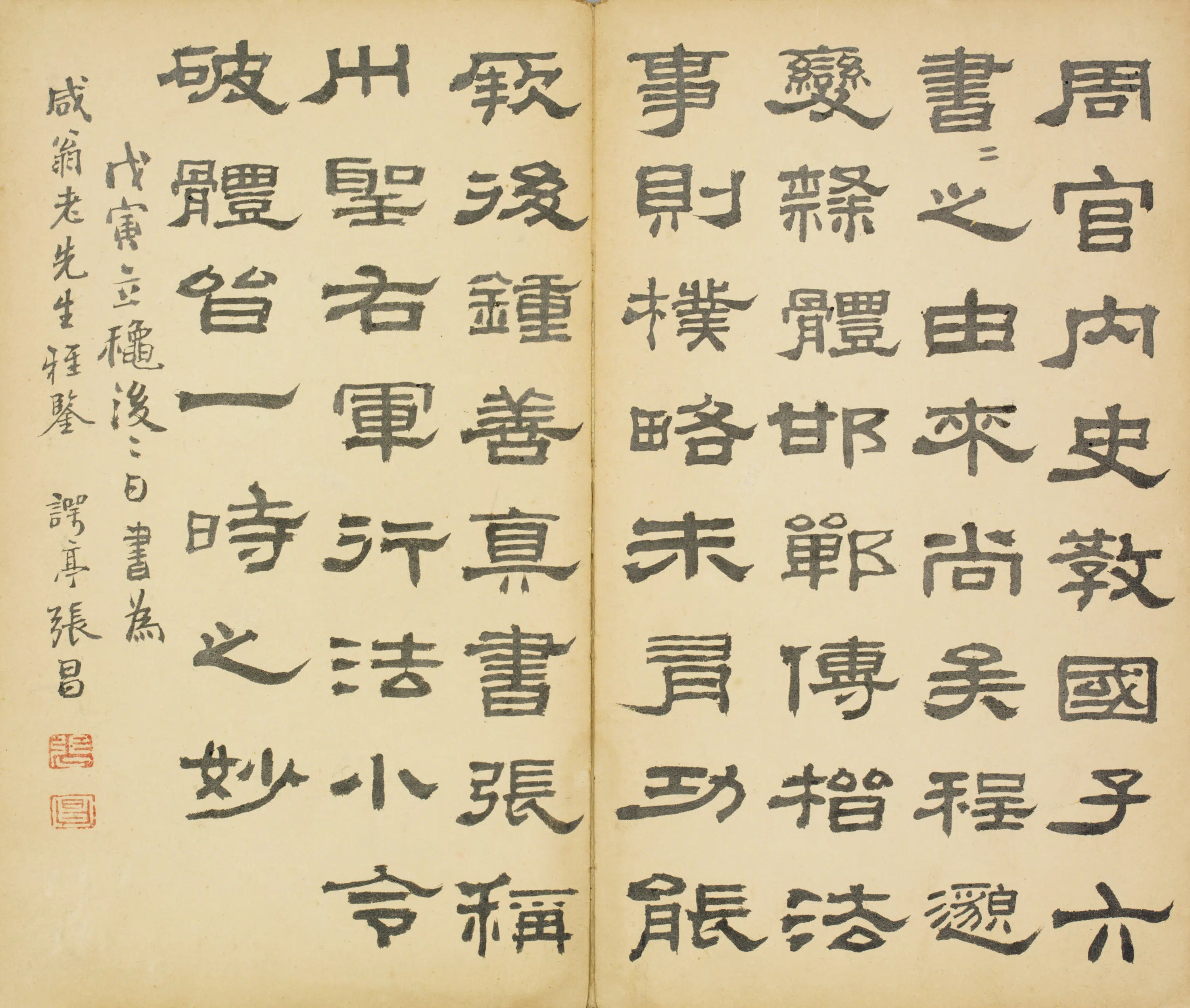 清代【张昌】《隶书评帖语页》 第1张 清代【张昌】《隶书评帖语页》 第1张