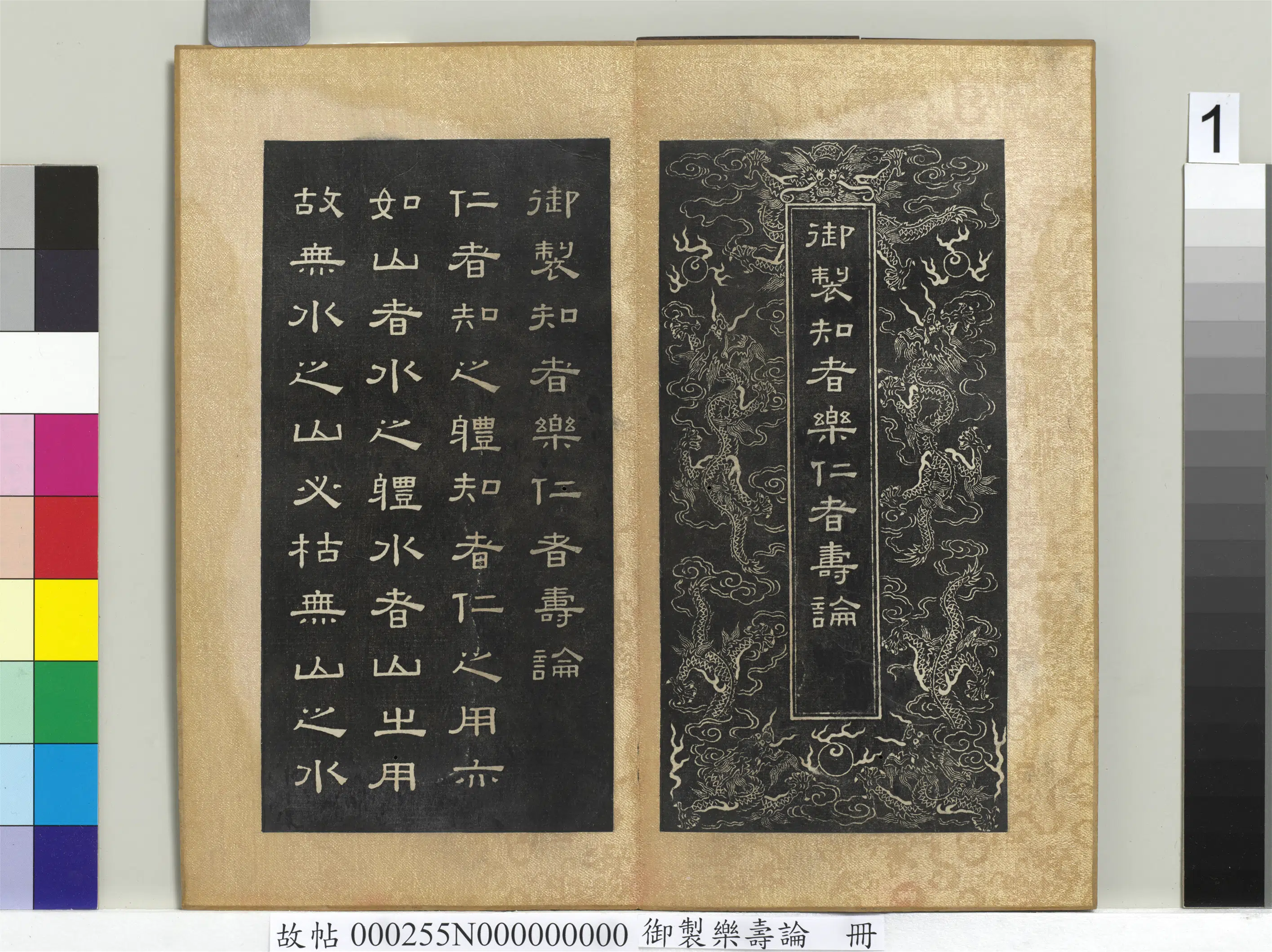 清代【闵鹗元】《御制乐寿论册》