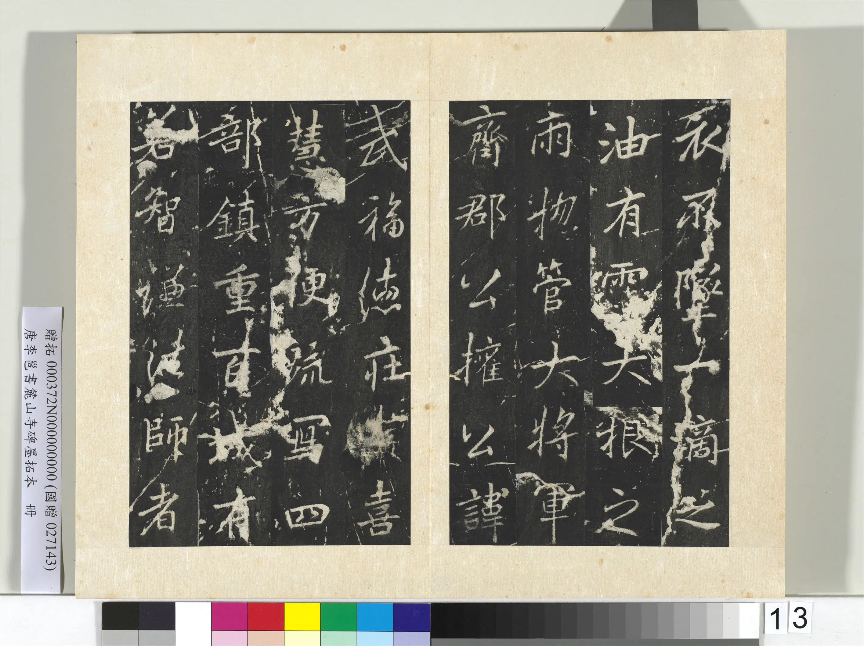 唐朝【李邕】《书麓山寺碑墨拓本册-1》 第5张