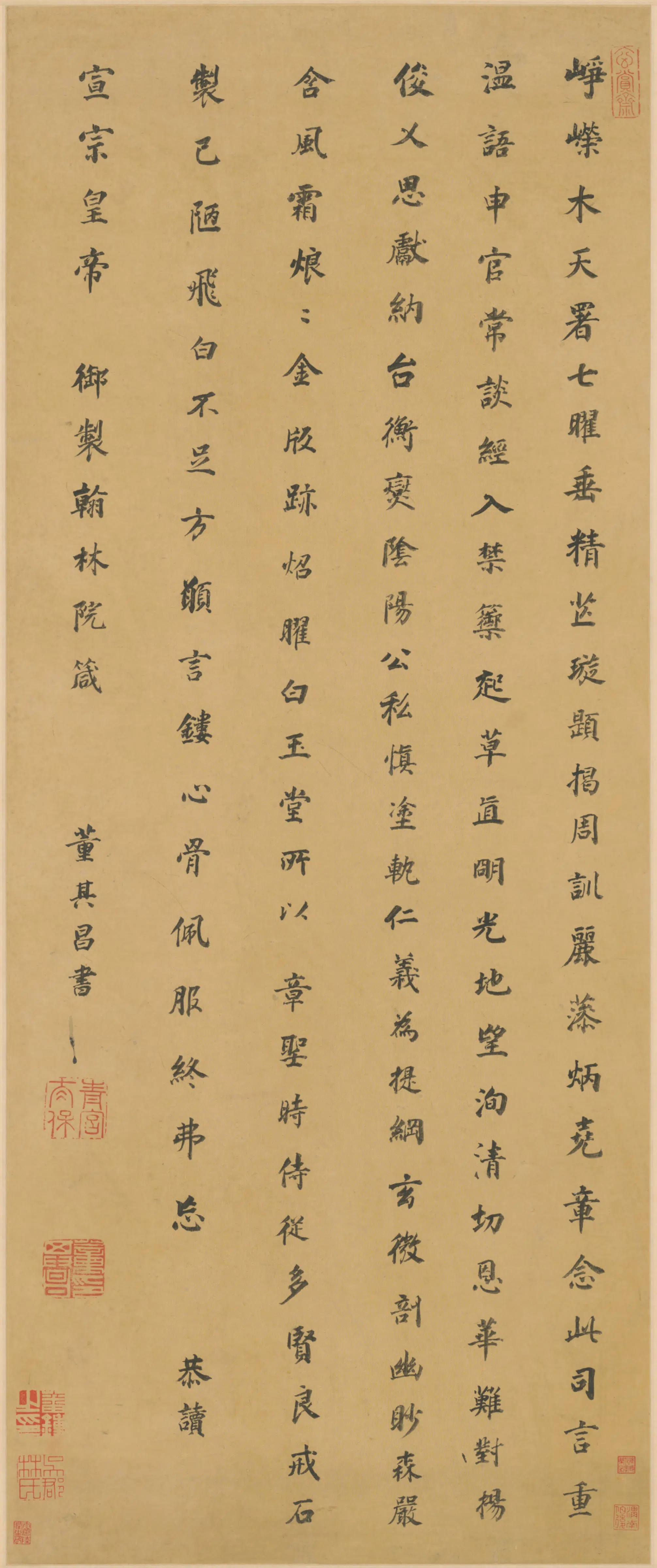 明朝【董其昌】《楷书恭读翰林院箴轴》