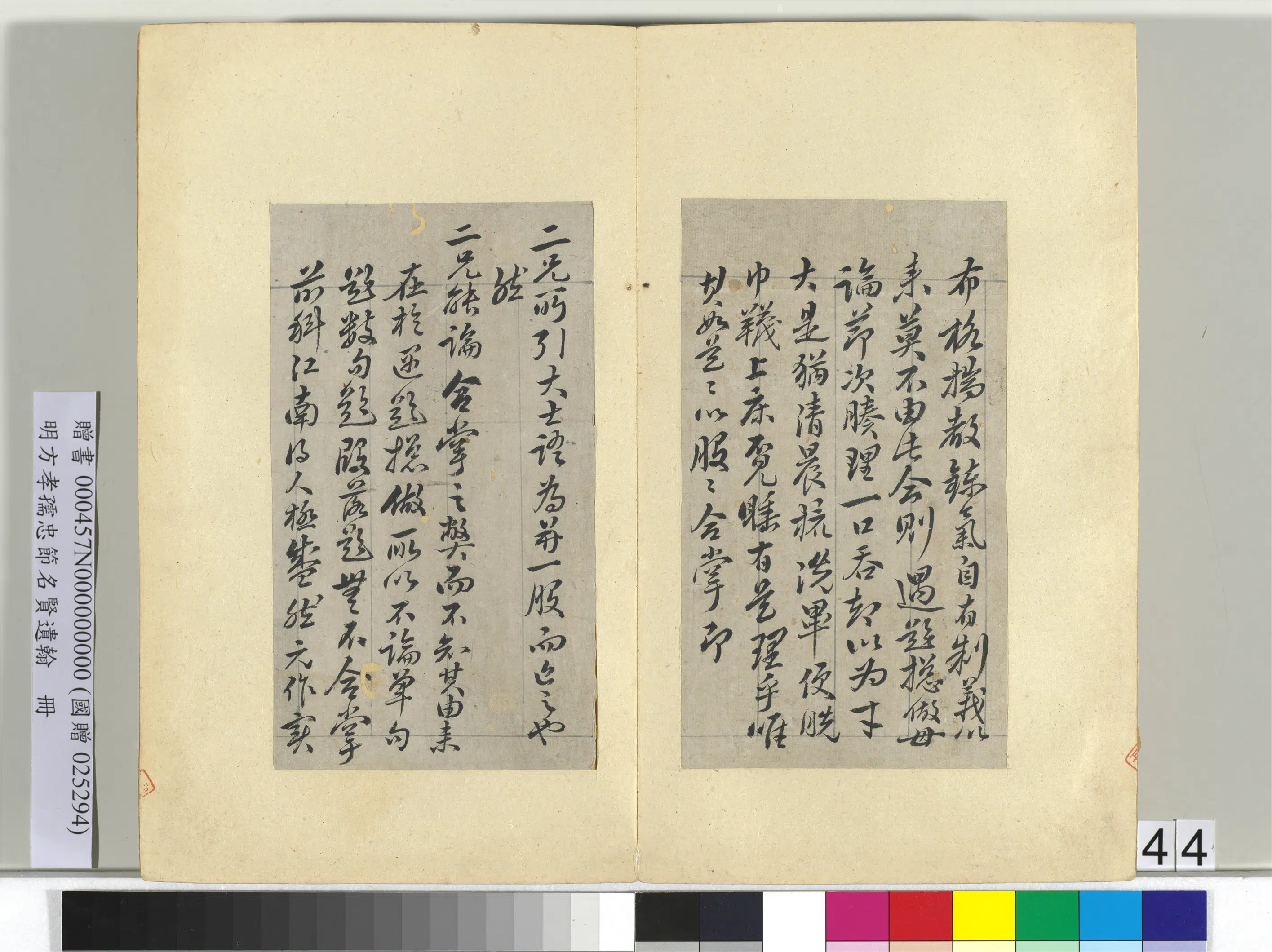 明朝【方孝孺】《忠节名贤遗翰册》 第43张 明朝【方孝孺】《忠节名贤遗翰册》 第43张