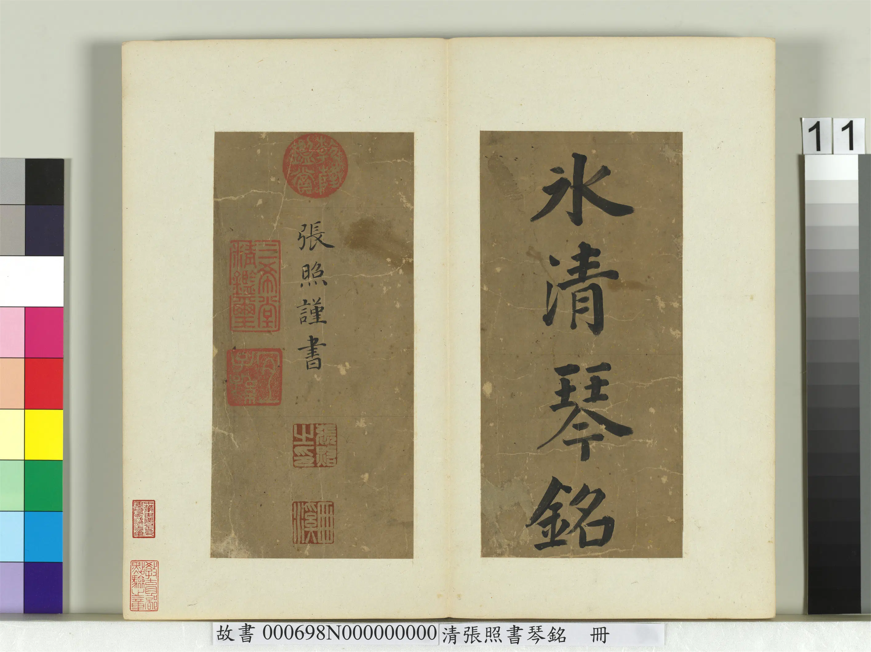清代【张照】《书琴铭册》 第3张