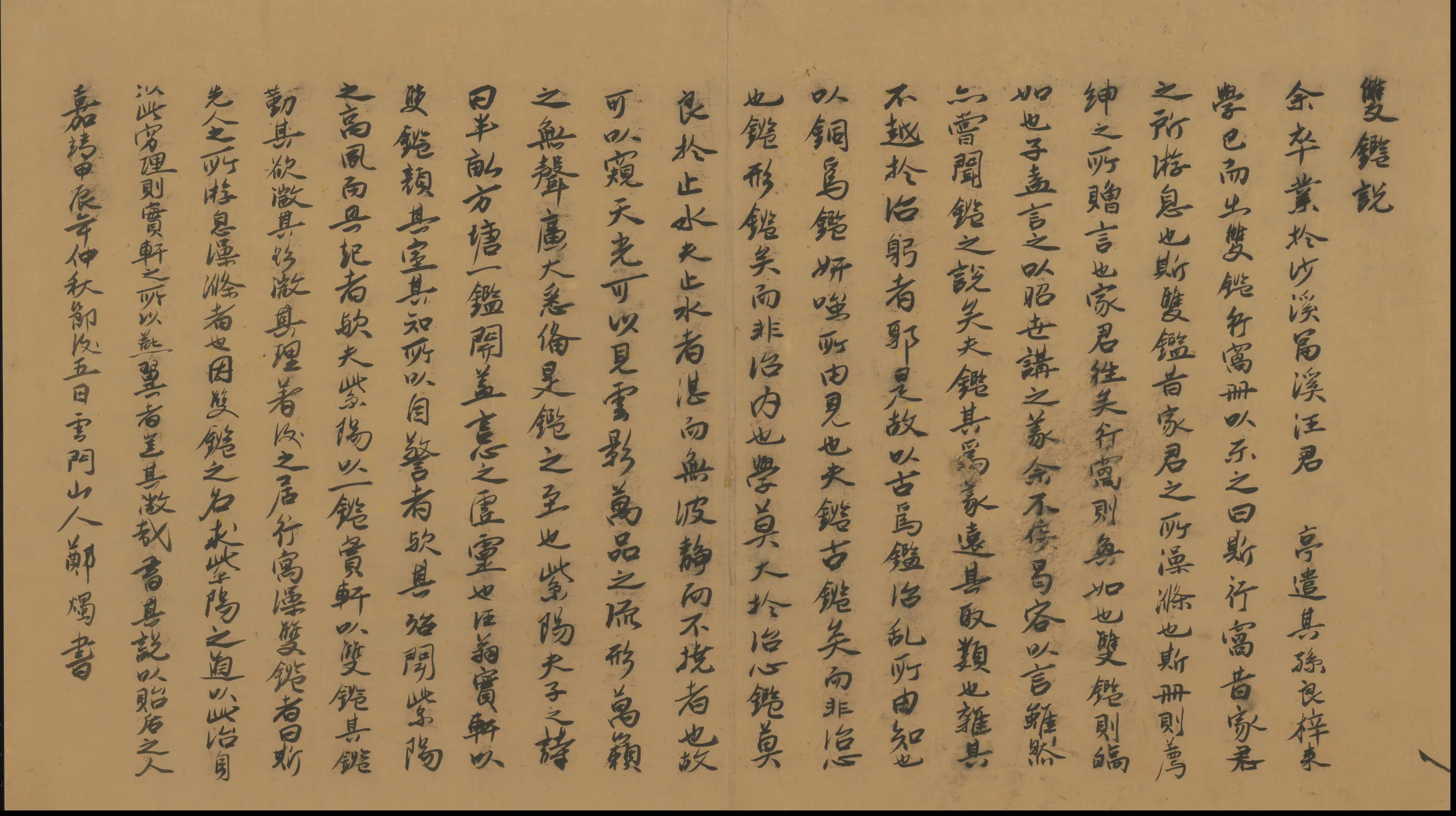 明朝【唐寅】《双监行窝图并书记册（32开）》 第19张