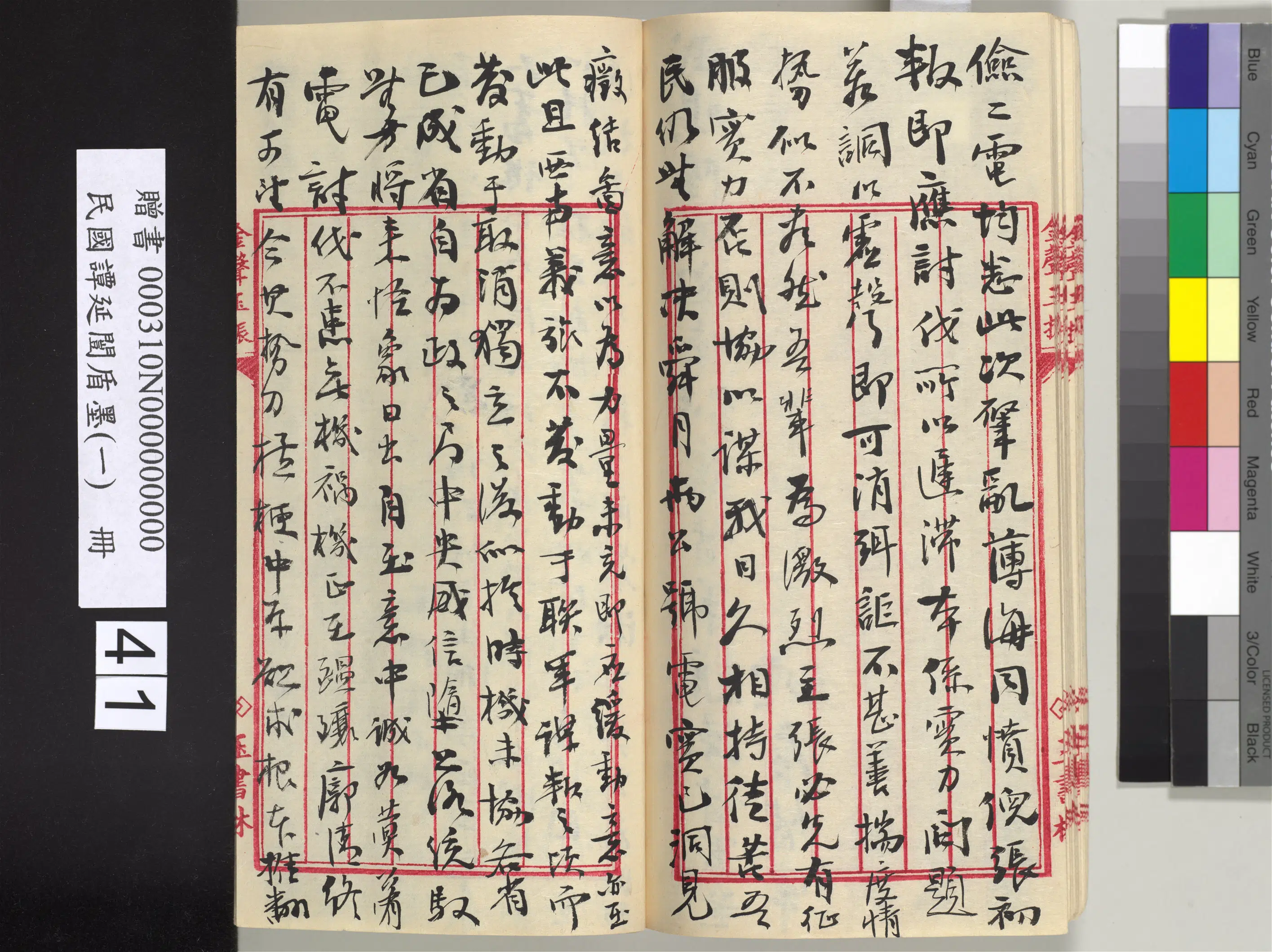近现代【谭延闿】《盾墨（一）册》 第37张