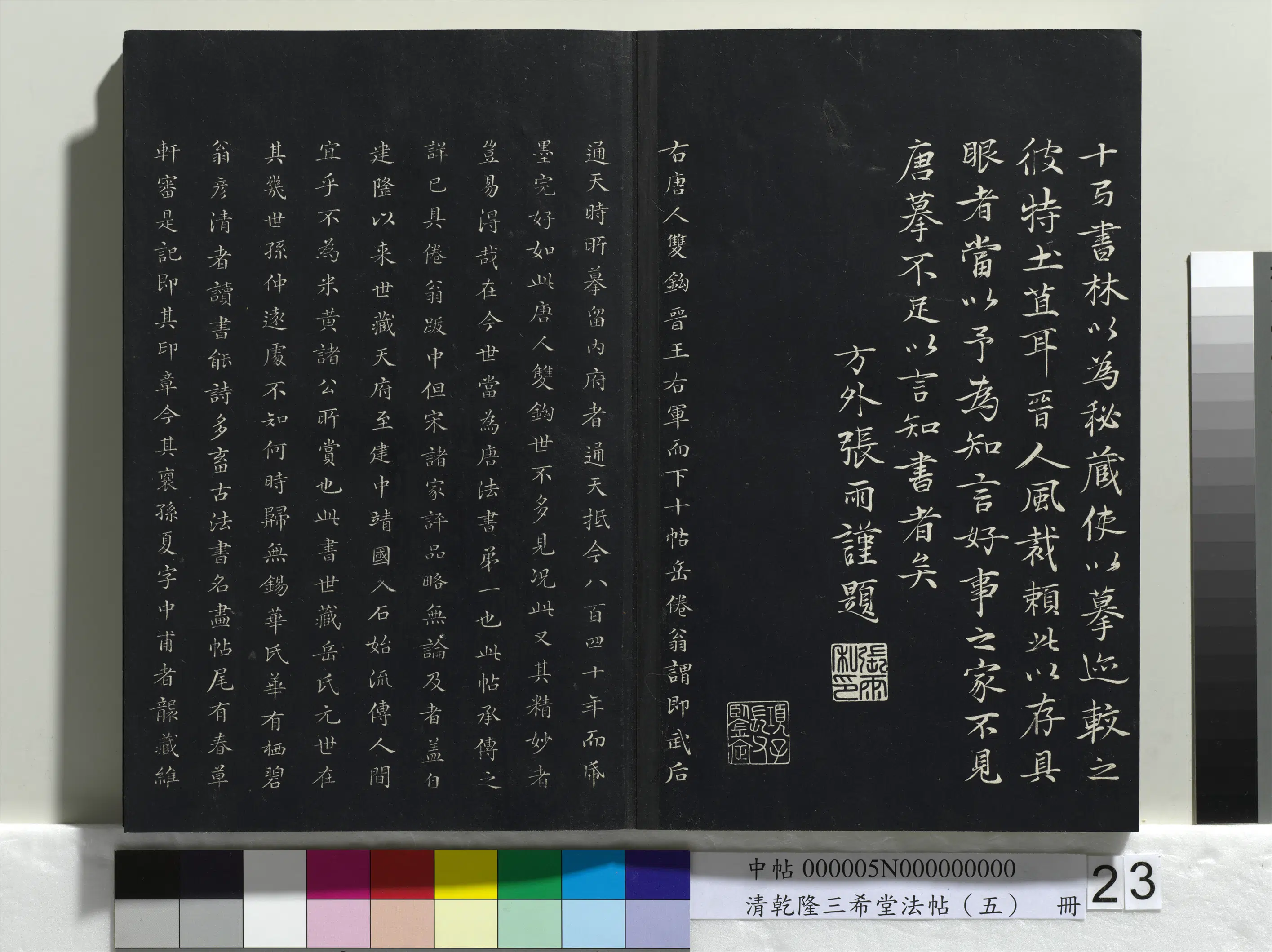 清代【爱新觉罗弘历-乾隆-清高宗】《乾隆三希堂法帖(五)册》 第16张 清代【爱新觉罗弘历-乾隆-清高宗】《乾隆三希堂法帖(五)册》 第16张